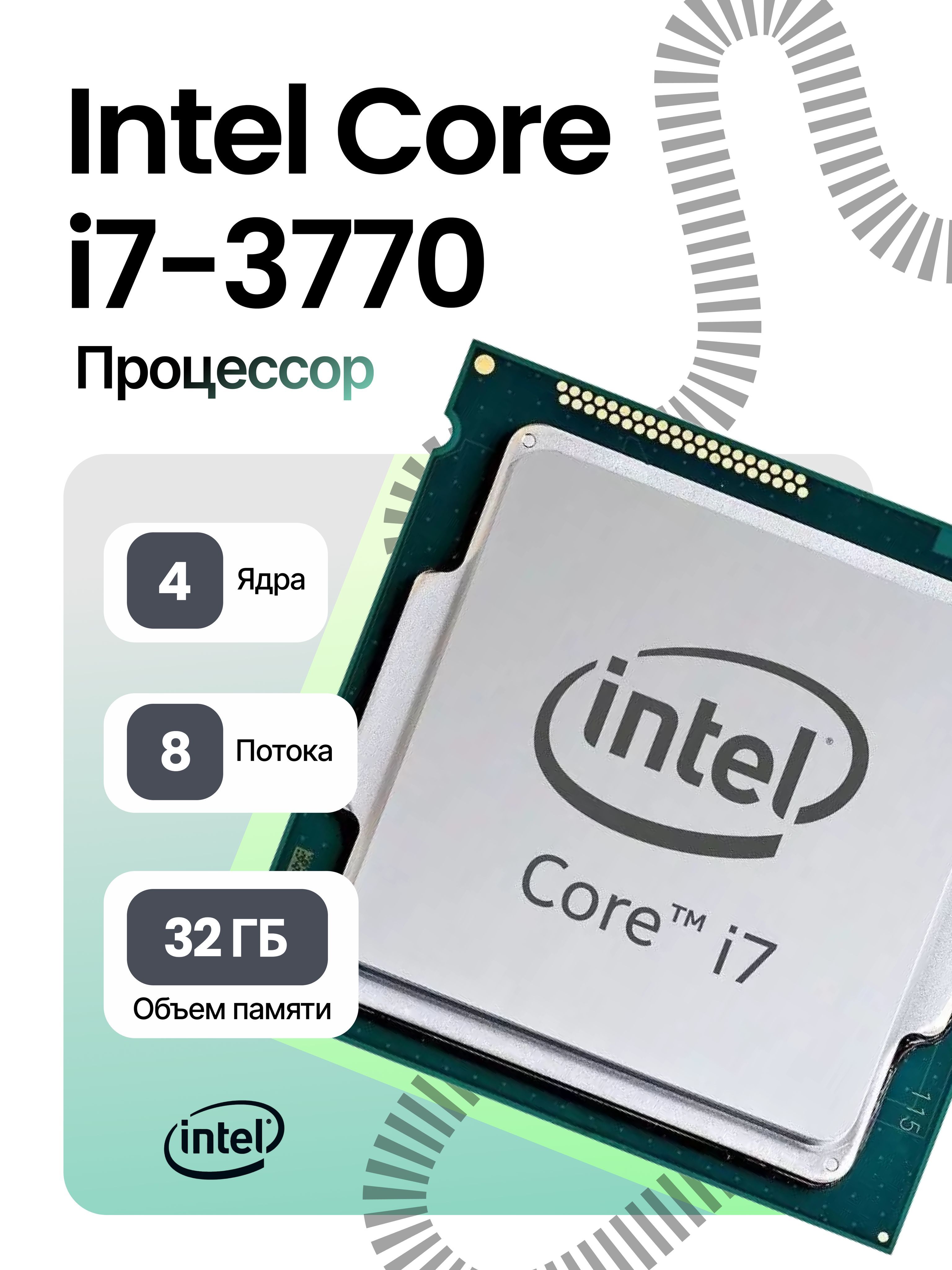 IntelПроцессорI73770OEM(безкулера)