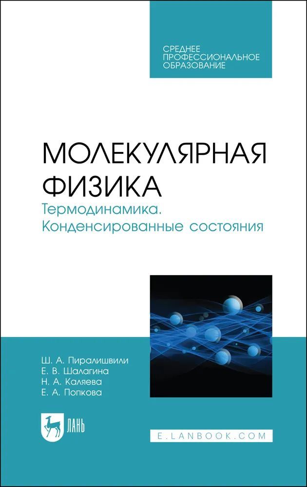 Лабораторный практикум по общей физике. Лабораторный практикум по общей физике