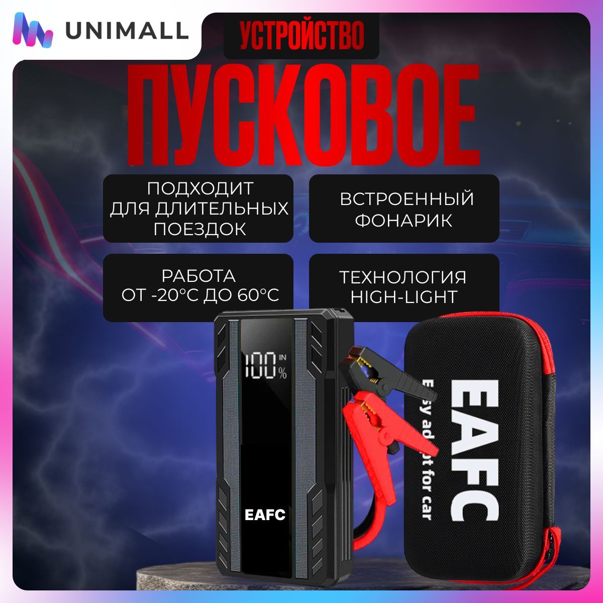 Пусковое устройство для автомобиля JC06 Пиковый ток 600A, Цифровой дисплей, в кейсе