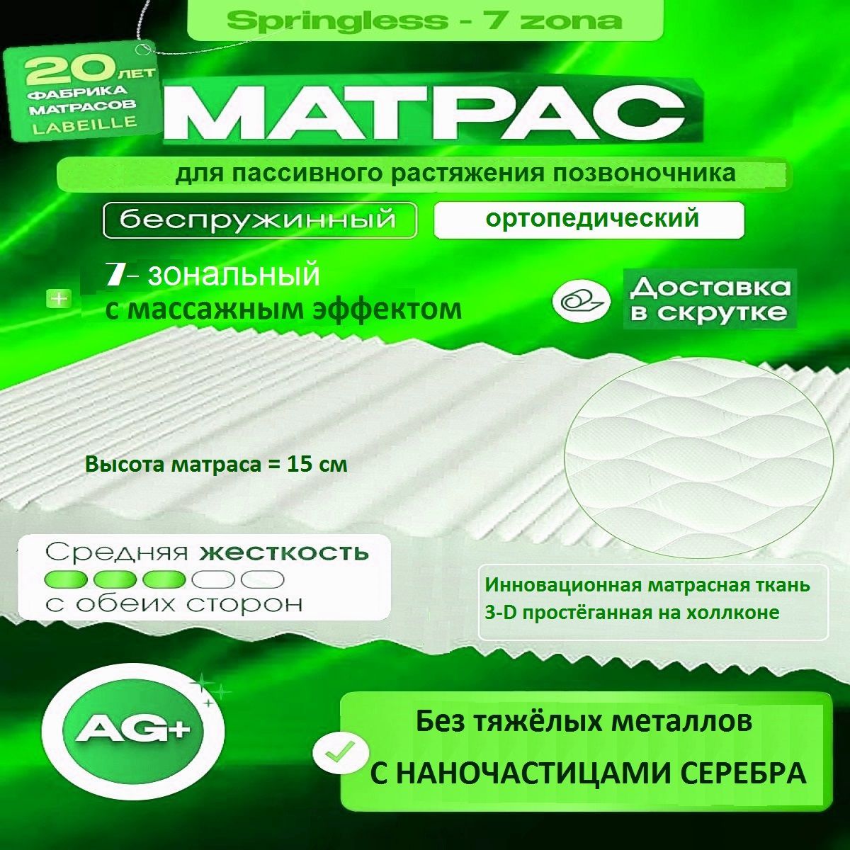 МатрасL