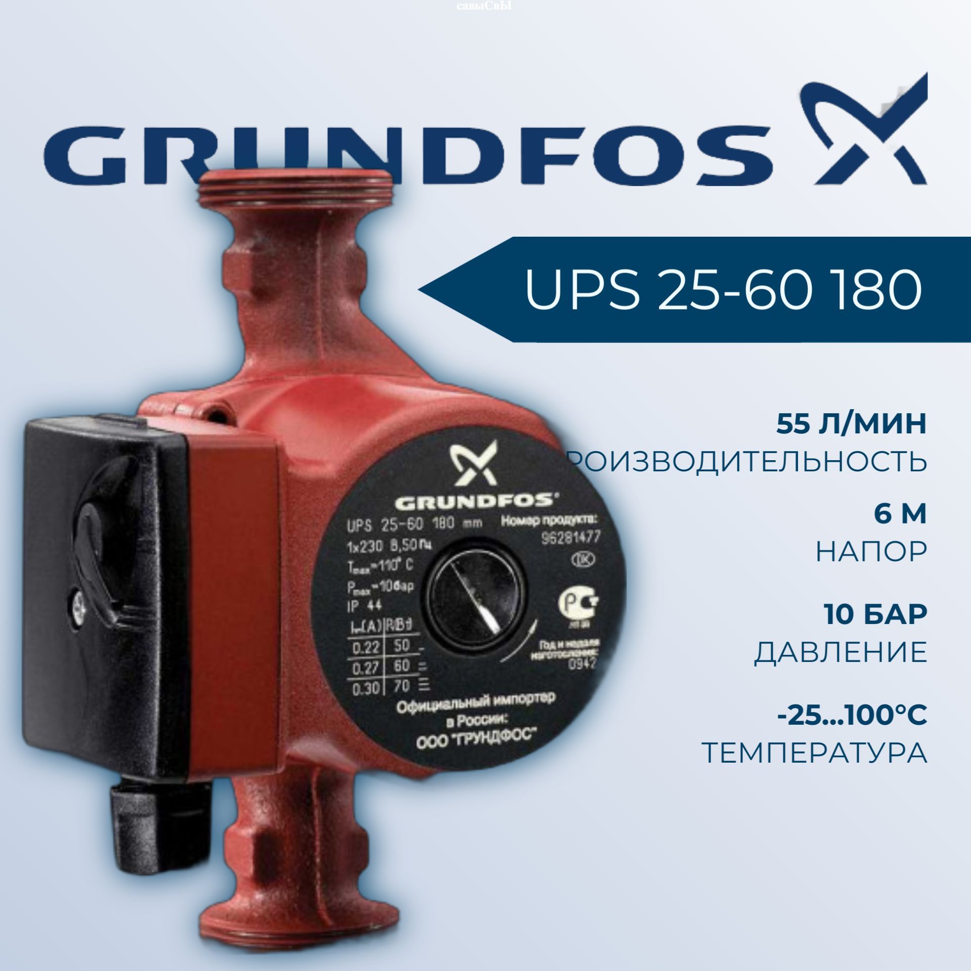 Насос циркуляционный Grundfos UPS 25-60 180 (1х220В; 60Вт), с гайками