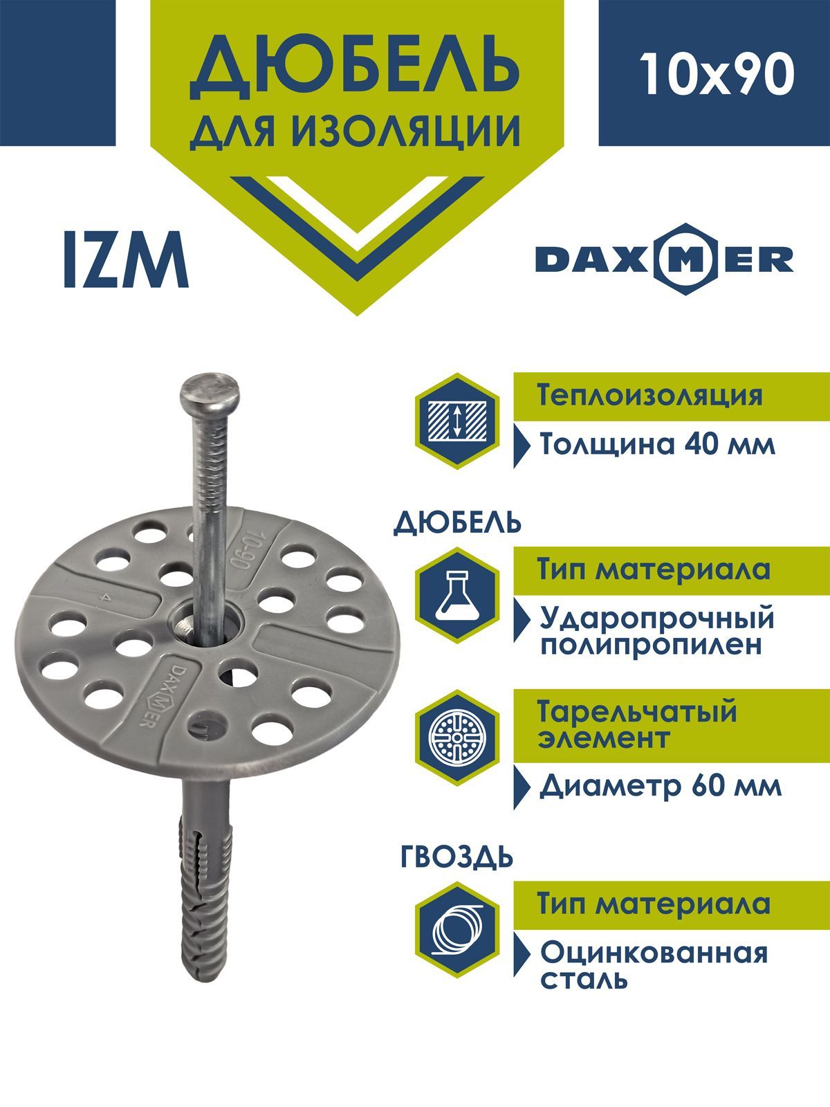 Дюбель для изоляции Daxmer IZM 10х90 (50шт) с металлическим гвоздем