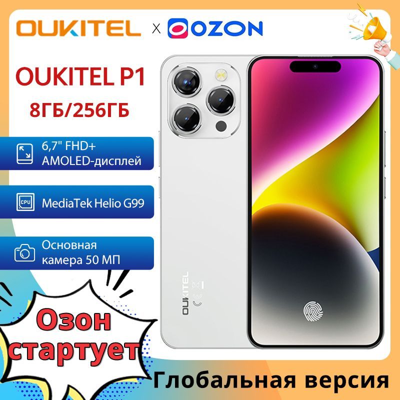 OukitelСмартфонOukitelP1ГлобальнаяверсияNFCGlobal8/256ГБ,белый