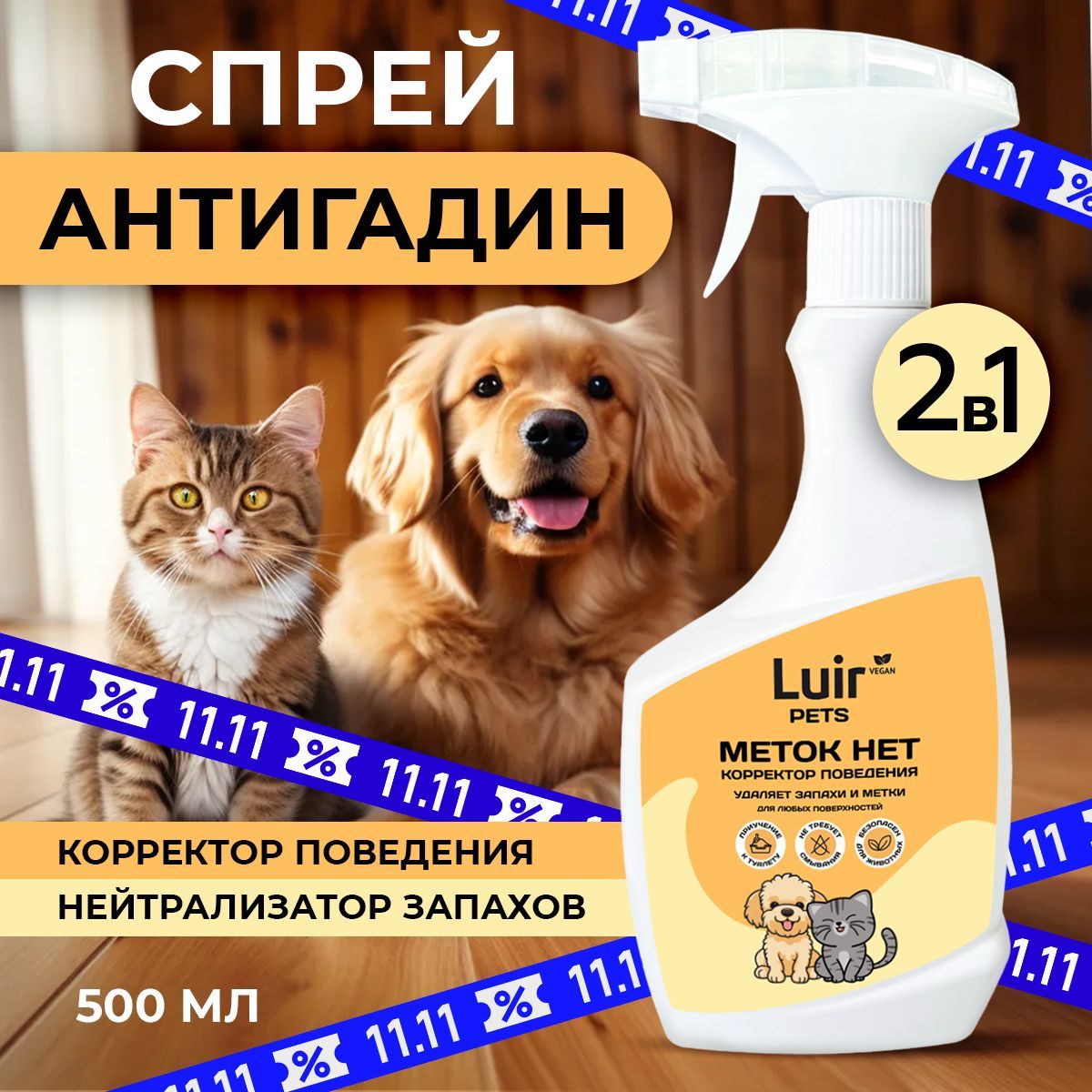 Антигадин для кошек (для собак) LUIR Pets Меток НЕТ, 500 мл купить на OZON по низкой цене (1099616830)