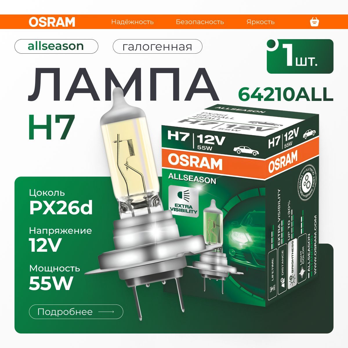 OSRAM Лампа автомобильная галогенная H7, арт. 64210ALL 1 шт.