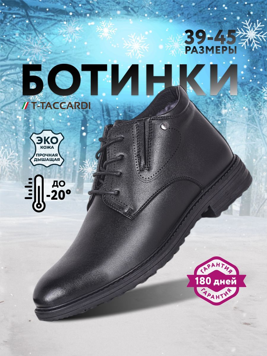 БотинкиT.TACCARDI