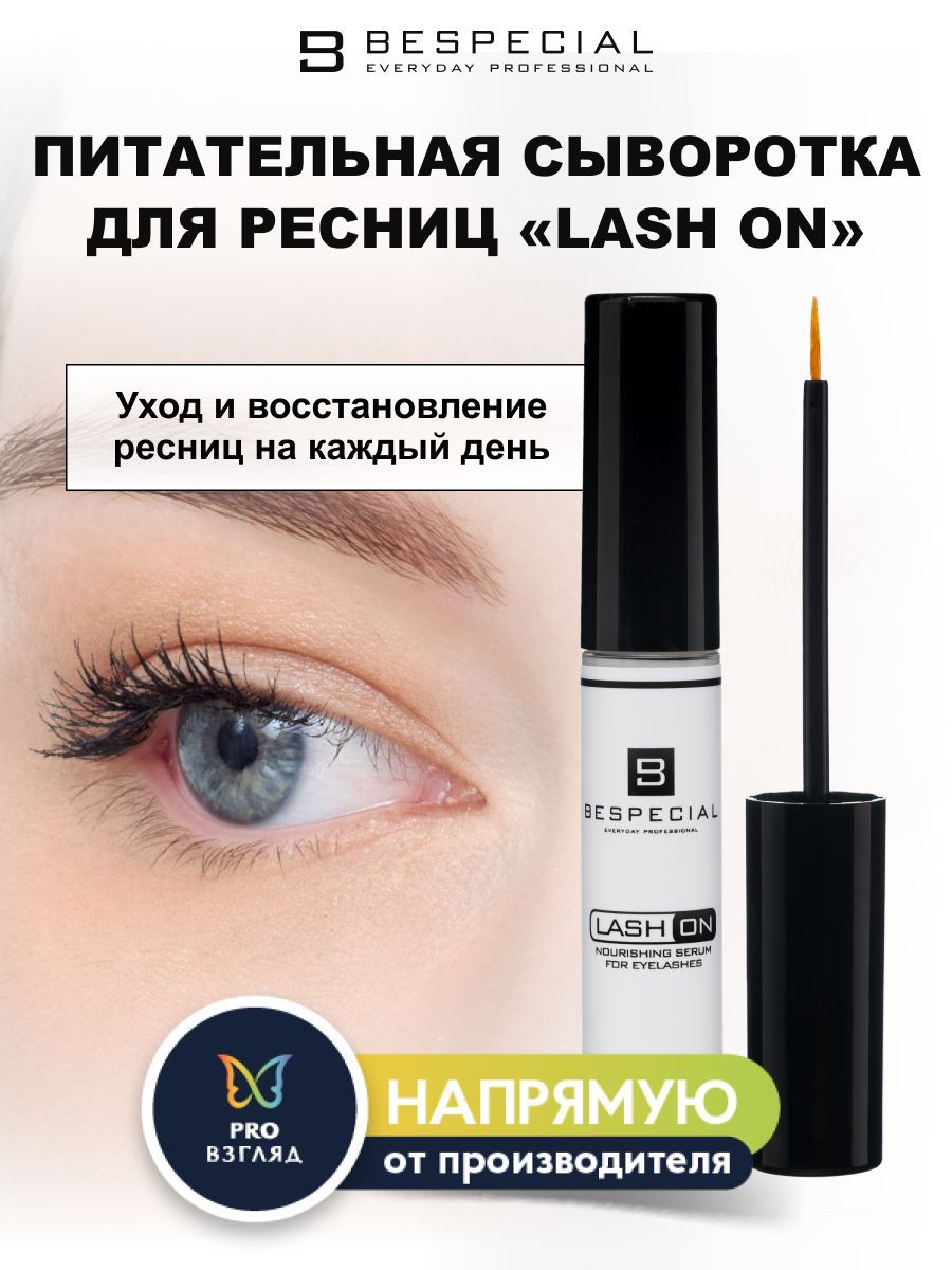 Питательная сыворотка для ресниц Bespecial "Lash On" 10 мл