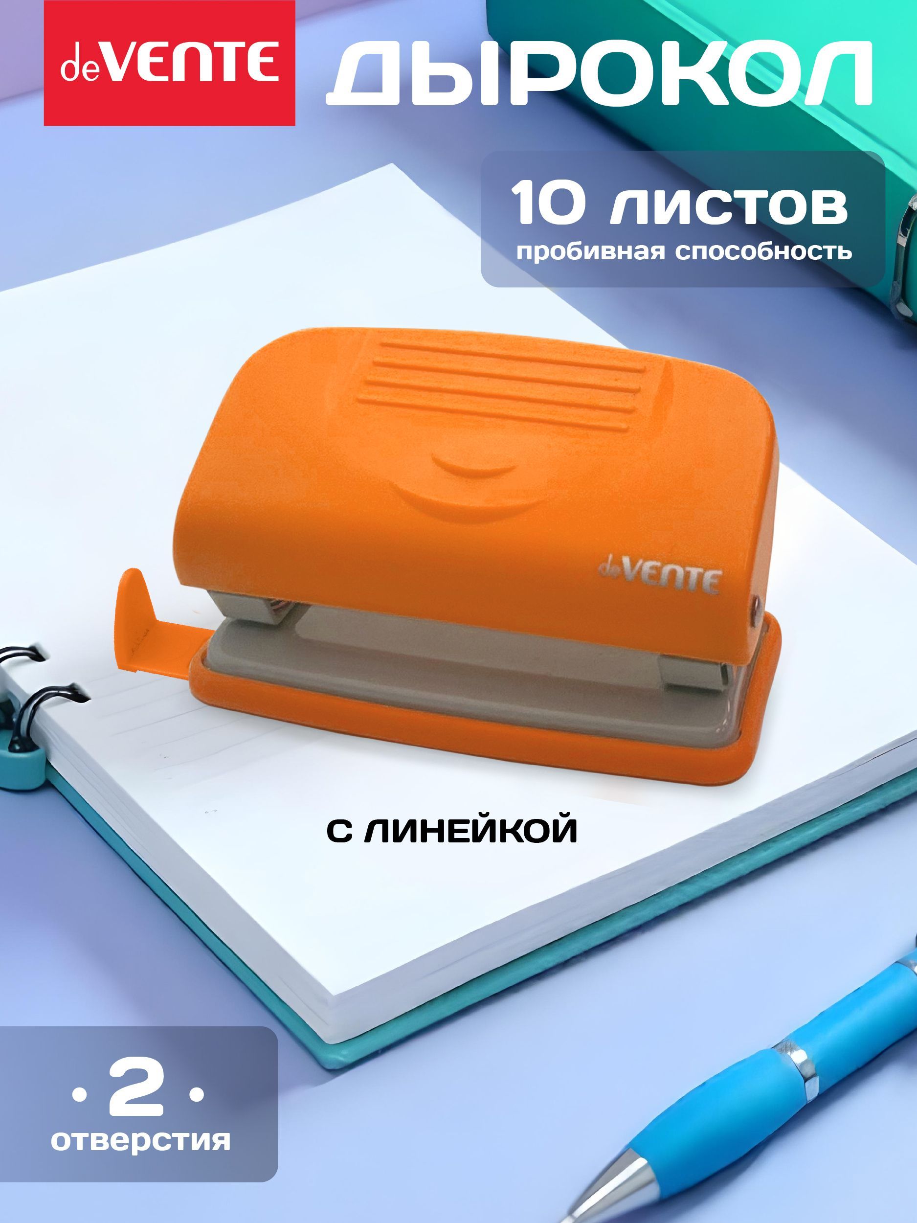 Дырокол для офисной бумаги, канцелярский на 10 листов