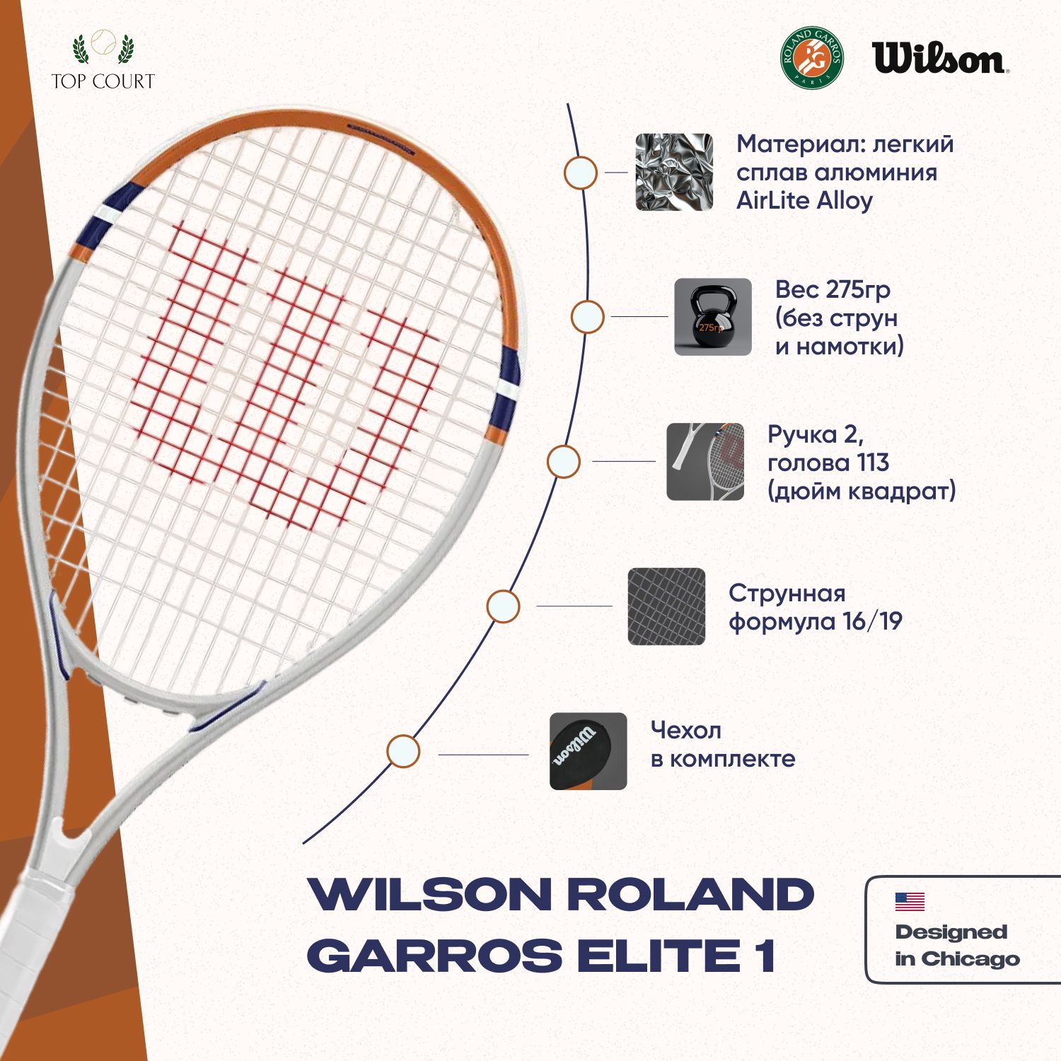 Теннисная ракетка Wilson Roland Garros Elite 1