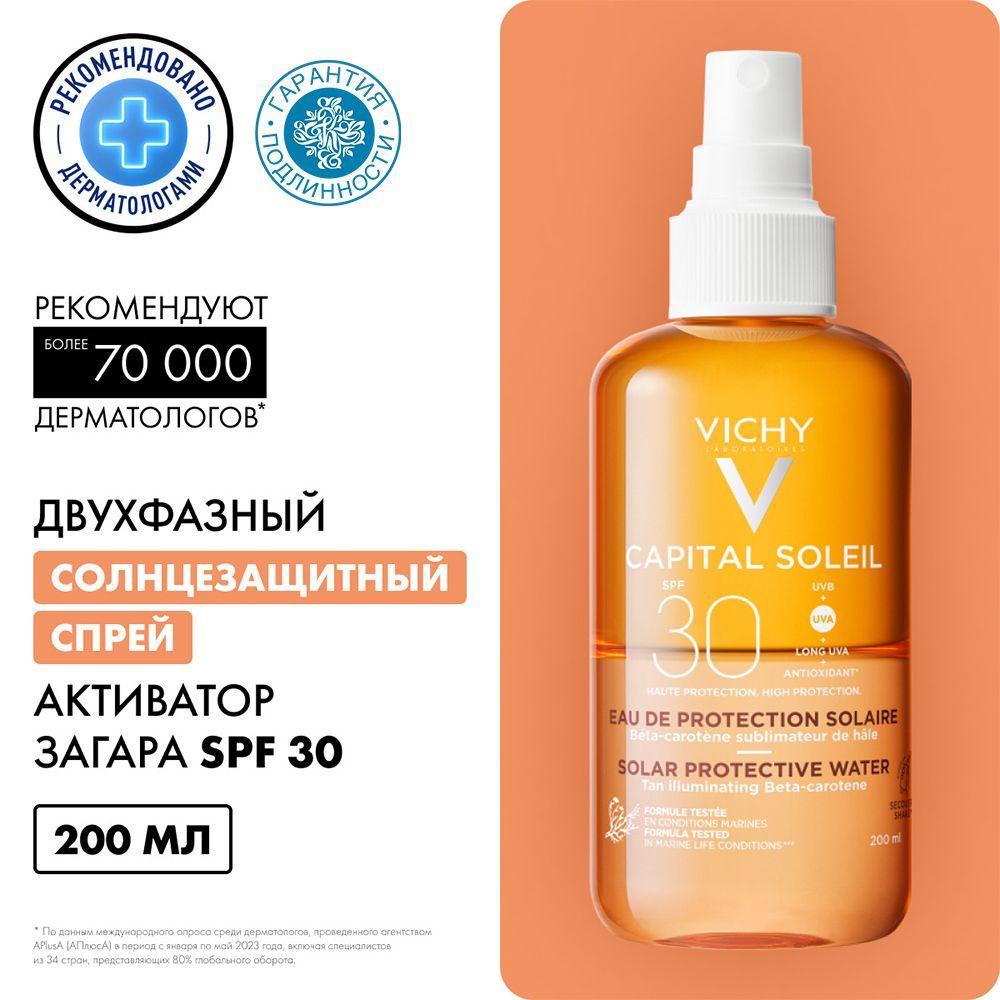 Vichy Солнцезащный двухфазный спрей-активатор загара SPF 30 Capital Ideal Soleil, 200 мл