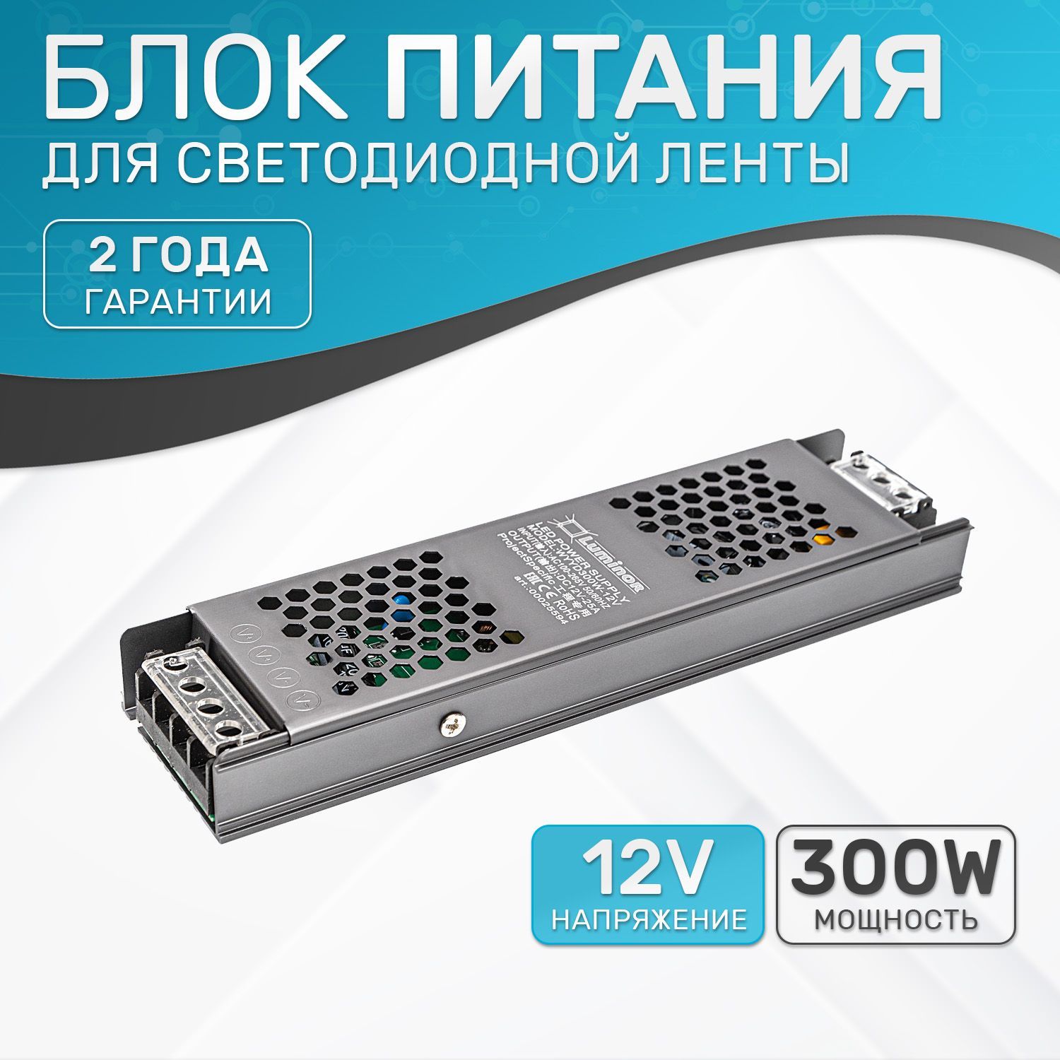 Блок питания 12v для светодиодной ленты, 25А, 300W