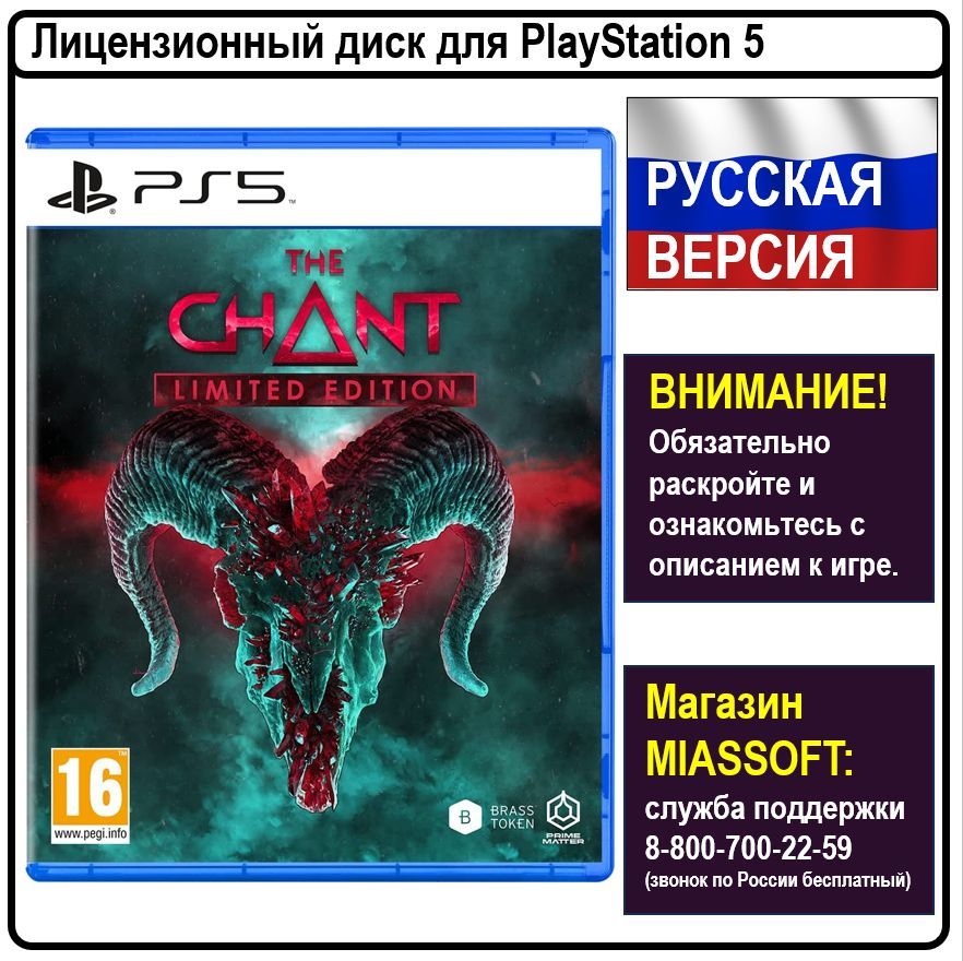 Игра The Chant. Limited Edition PS5 (PlayStation 5, Русская версия)