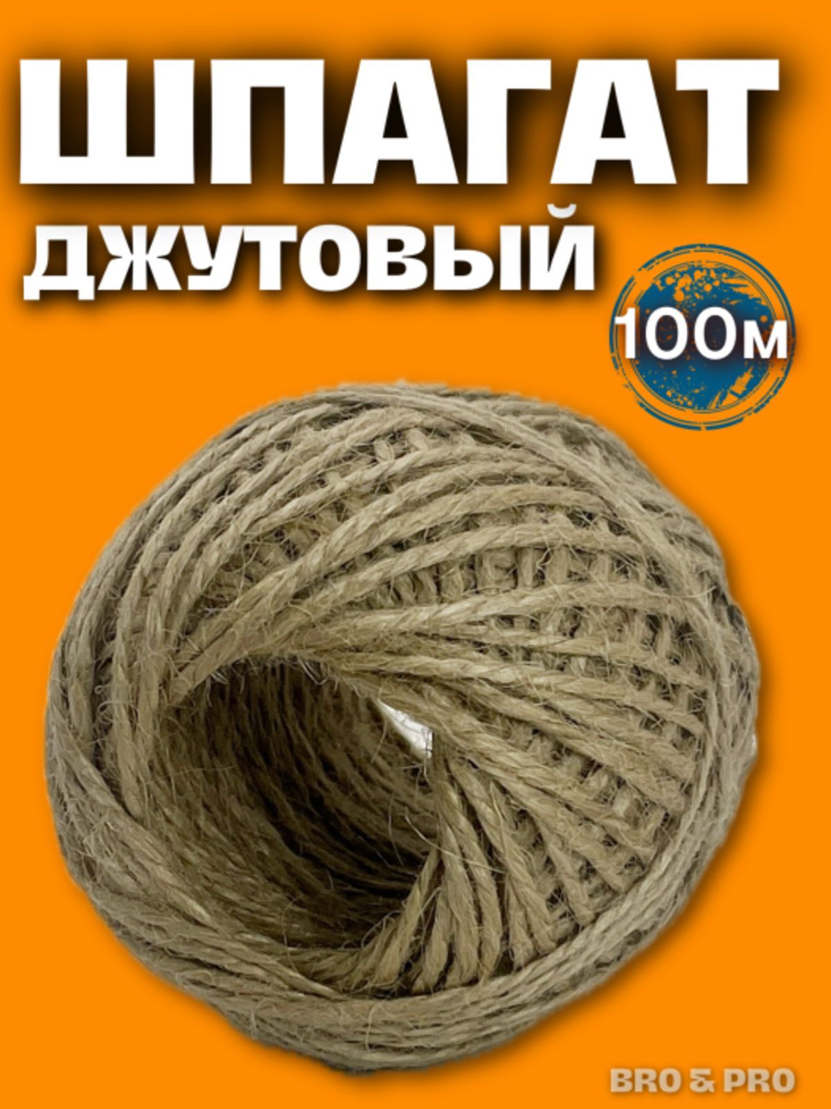 Шпагат крепежный 100 м, Шпагат