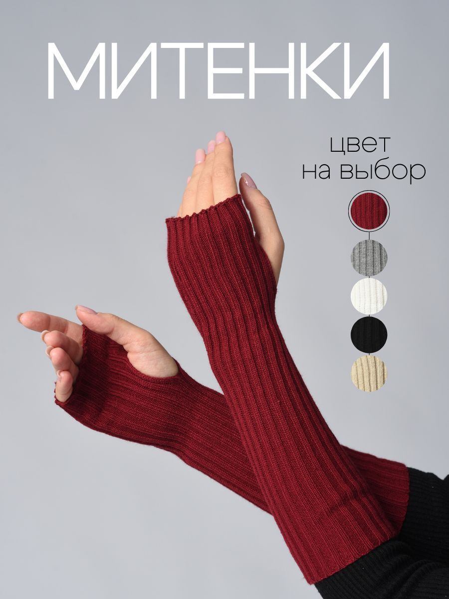 Митенки АйЛейс купить на OZON по низкой цене (1750236340)