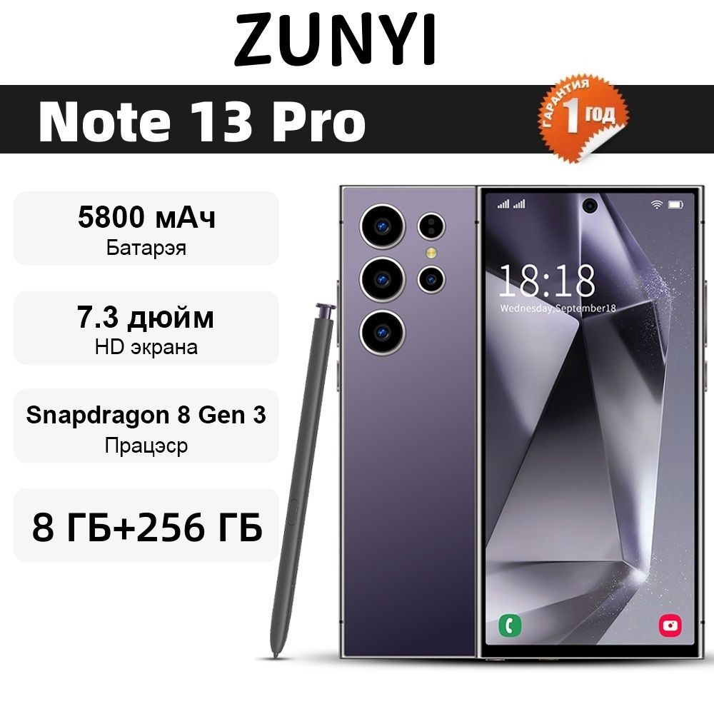 ZUNYIСмартфонNote13Pro,глобальнаярусскаяверсия,сеть4g,двеSIM-карты,Android14,7,3дюйма,встроенныйстилус,противоударнаяиводонепроницаемаязащита,мощныеигровыефункции,гибкаякамера,длительноевремяавтономнойработы,интерфейсtypeC，Ростест(EAC)8/256ГБ,фиолетовый