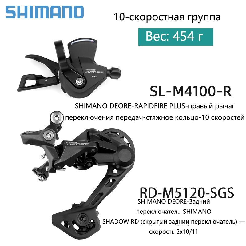 SHIMANO,горныйвелосипед,скорость1X10,переключательM4100+заднийпереключательM5120,двакомплекта