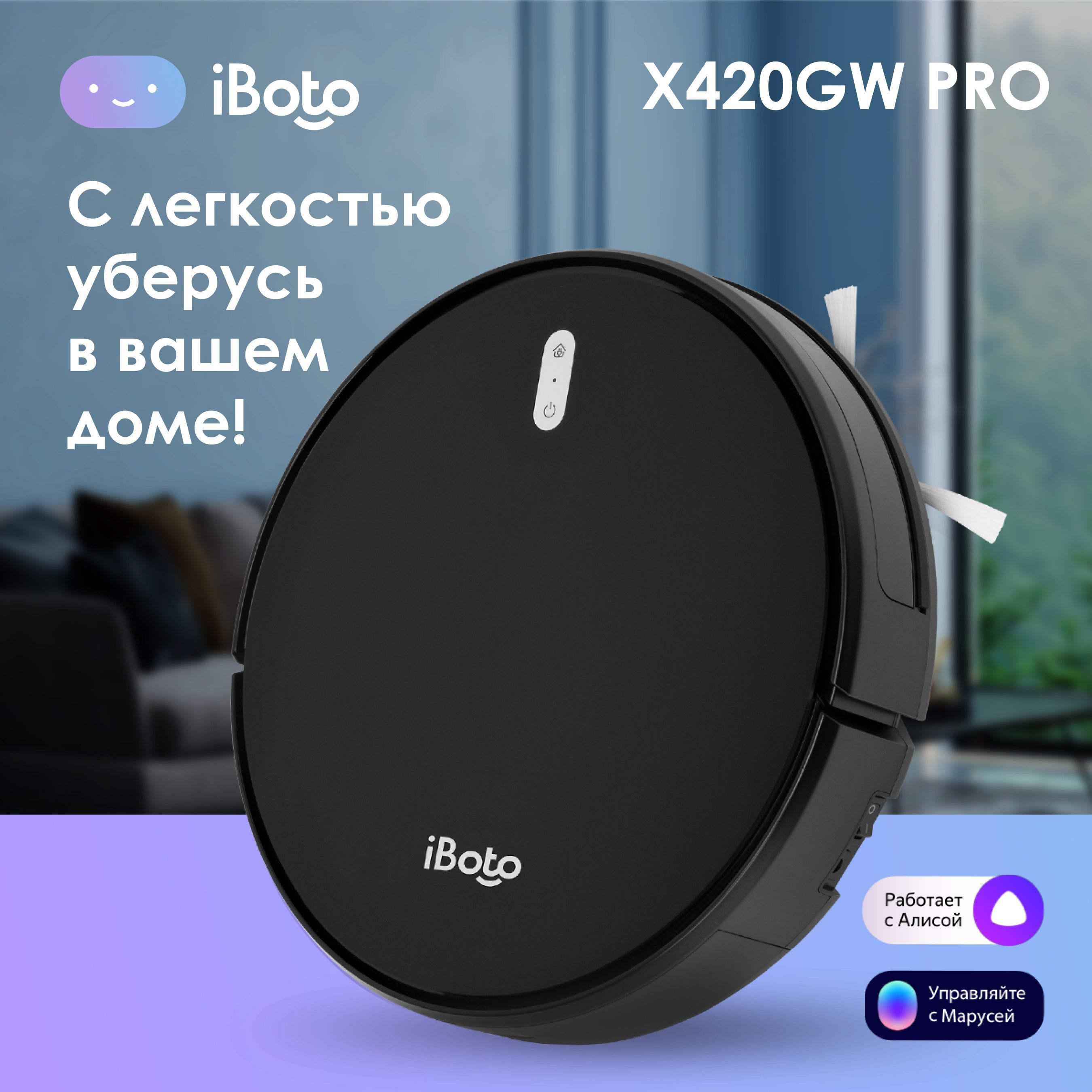 Робот пылесос iBoto Smart X420GW Aqua, с влажной и сухой уборкой, Алиса, Гарантия 2 года