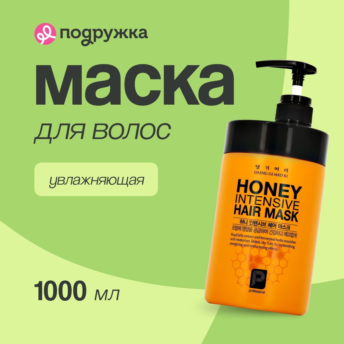 DAENG GI MEO RI Маска для волос HONEY Интенсивная, с пчелиным маточным молочком, 1000 мл