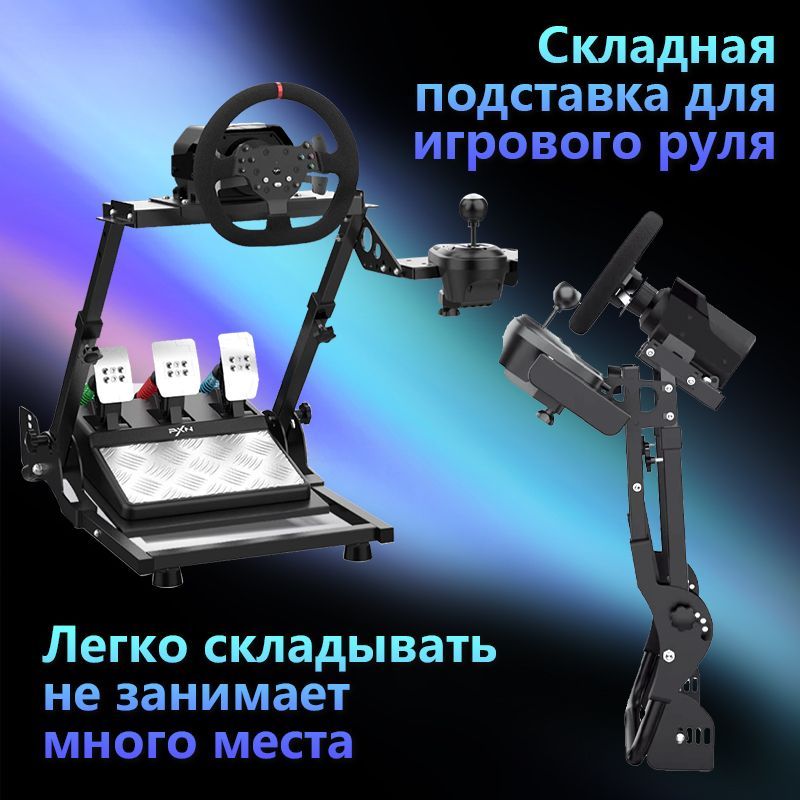 Модернизированный держатель игрового руля PXN A10 Logitech g29, PXN, Fanatec, G920, G923, T300GT