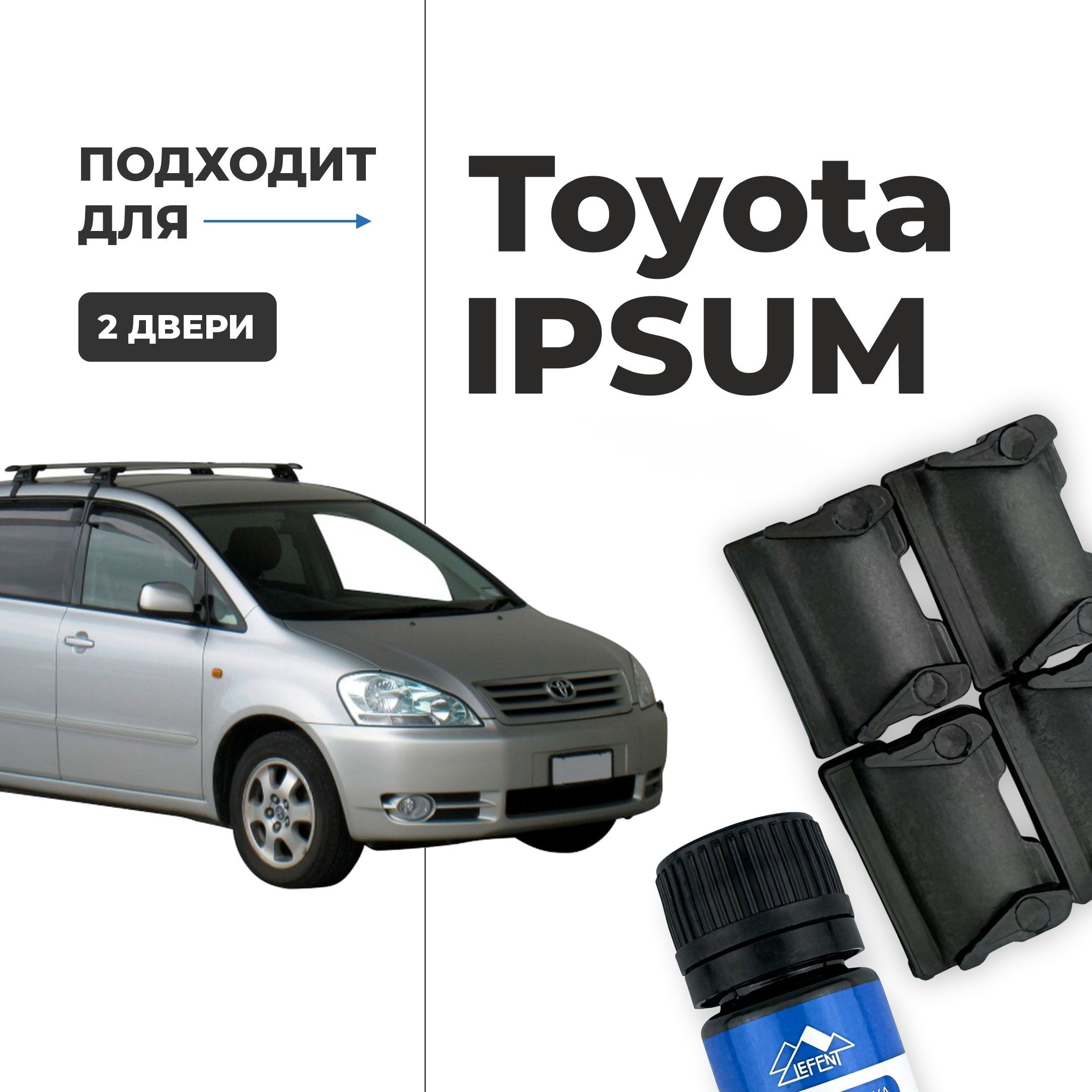 Ремкомплект ограничителей на 2 двери Toyota IPSUM, Кузова 1#, 2# - 1996-2009. Комплект ремонта фиксаторов (сухарей)