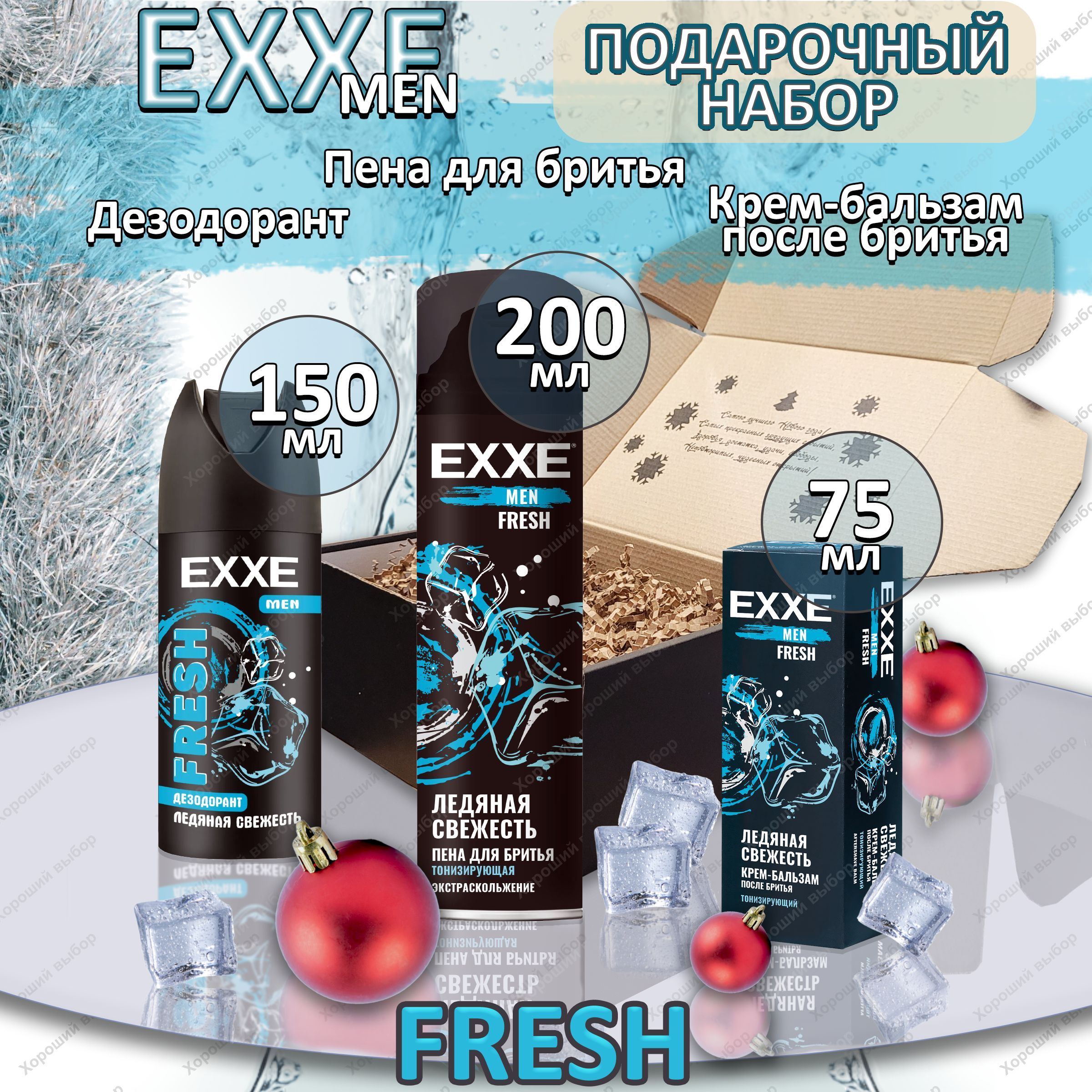 Подарочный набор EXXE Men FRESH 3в1 в новогодней коробке: дезодорант-аэрозоль 150 мл, пена для бритья 200 мл, крем-бальзам после бритья 75 мл