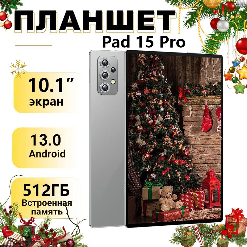 LenovoПланшет15PRO,10.1"16ГБ/512ГБ,серыйметаллик