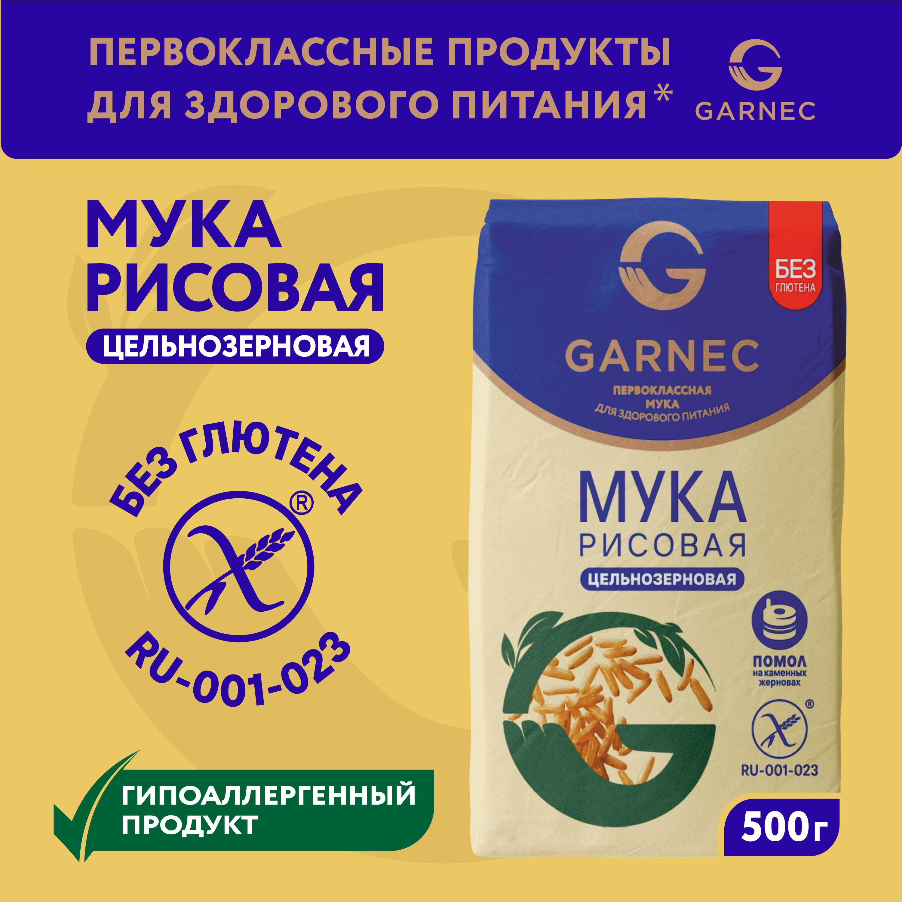 Мука Гарнец рисовая, цельнозерновая, 500 г