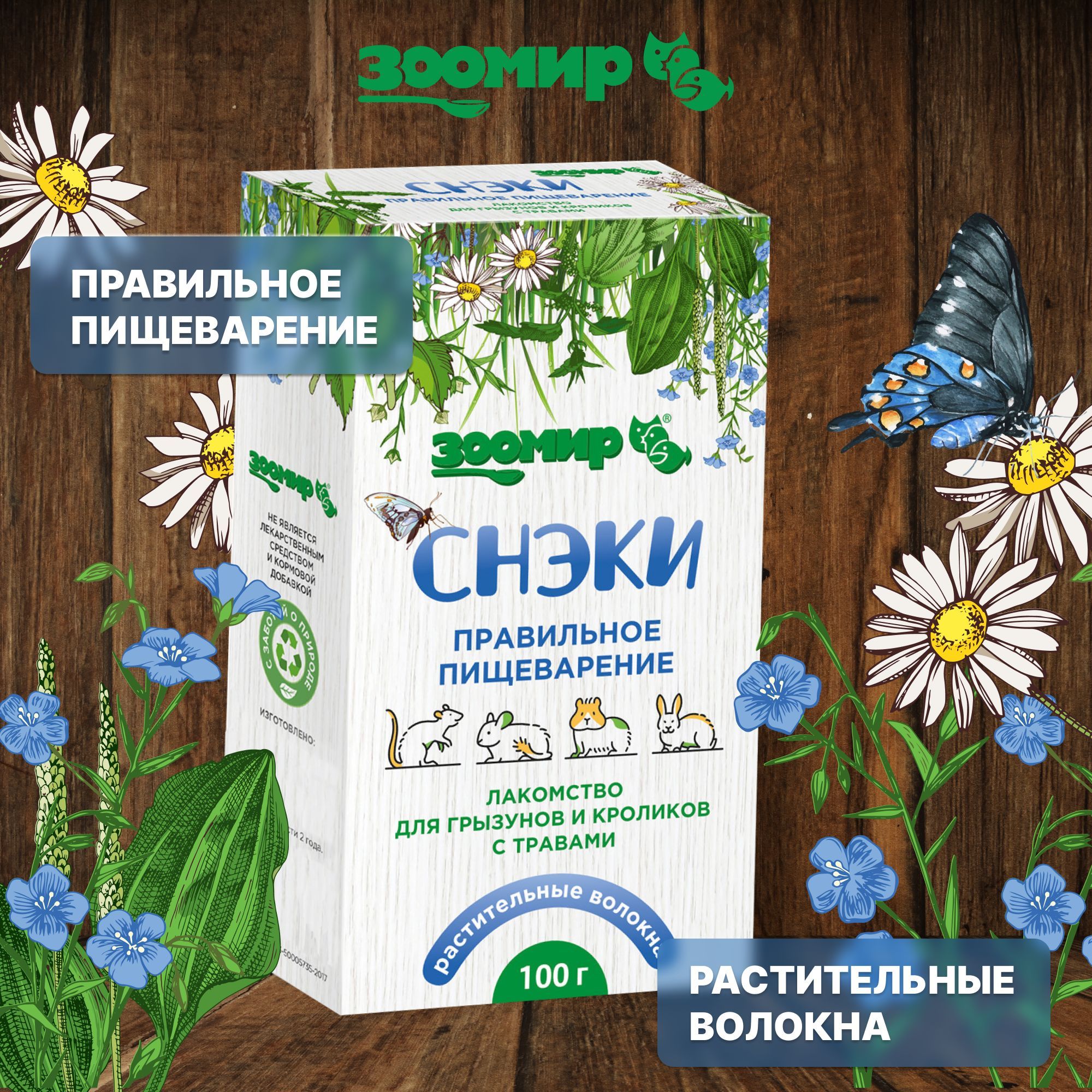 СНЭКИ Правильное пищеварение с травами для всех грызунов и кроликов купить на OZON по низкой цене (1750793772)
