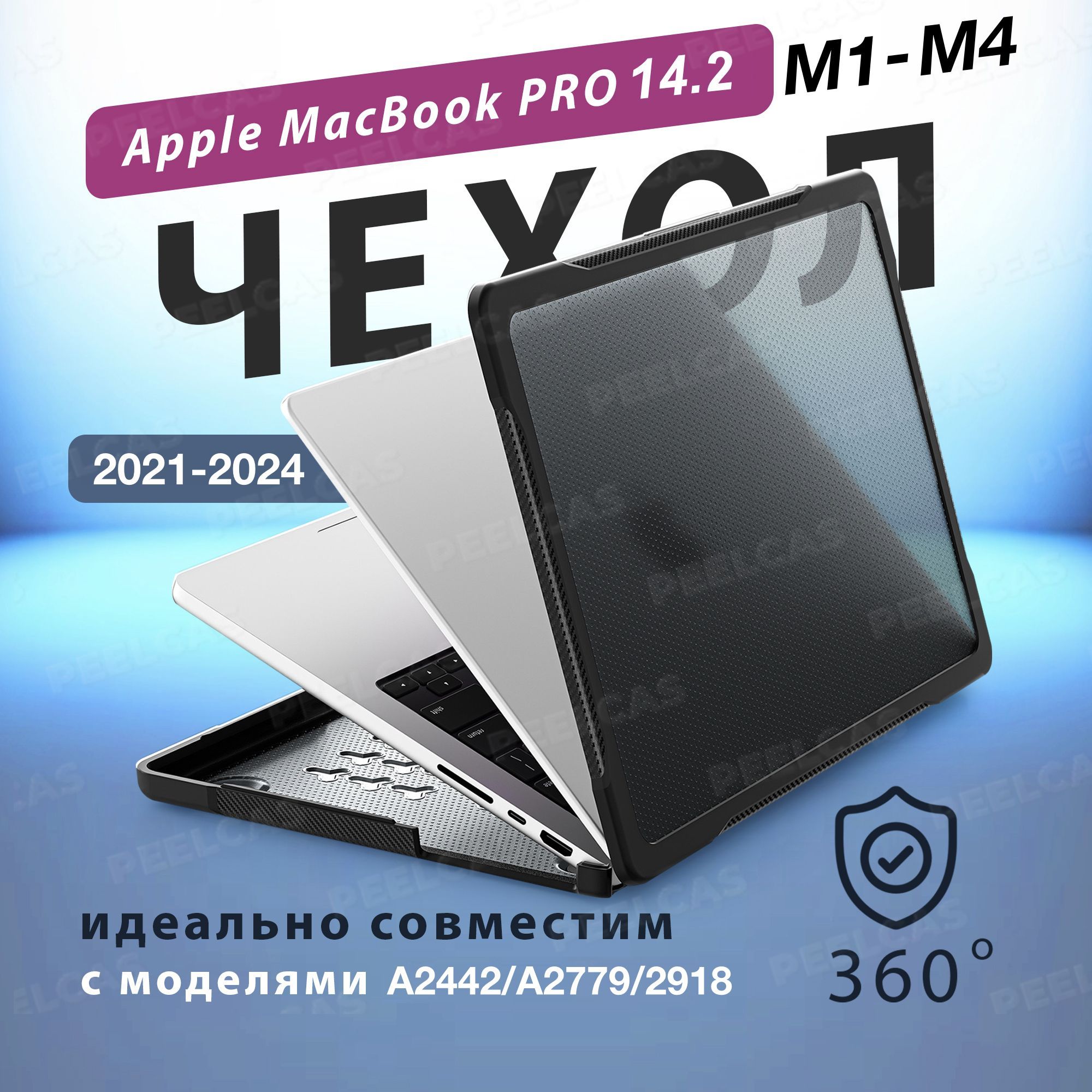 Чехол для макбук Macbook Pro 14.2" (2021-2024) A2442, А2779, А2918 (M1, M1 Pro, M1 Max) М2, М3, М4