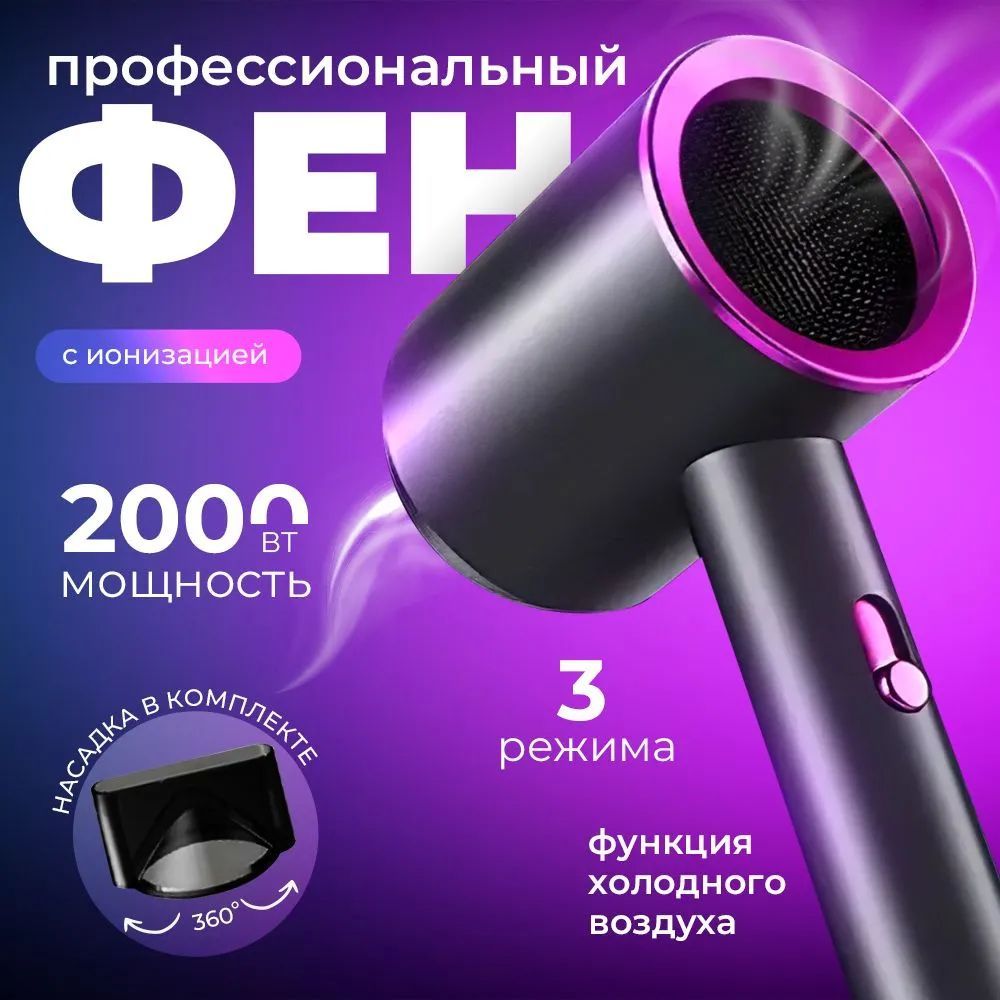 Фен для волос с...