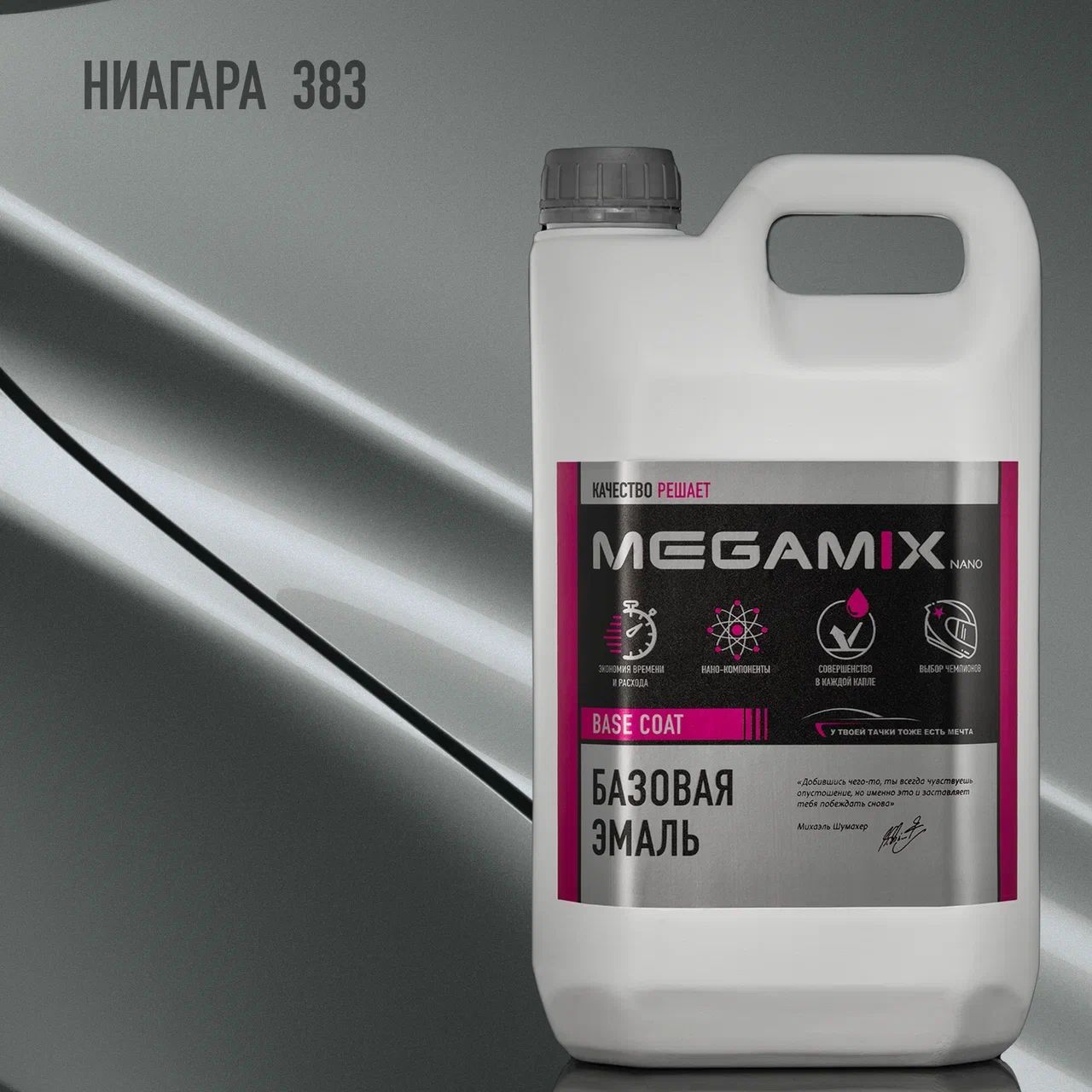 Эмаль базовая MEGAMIX, Ниагара 383, 2.7 л. Базисная автомобильная краска под лак, металлик