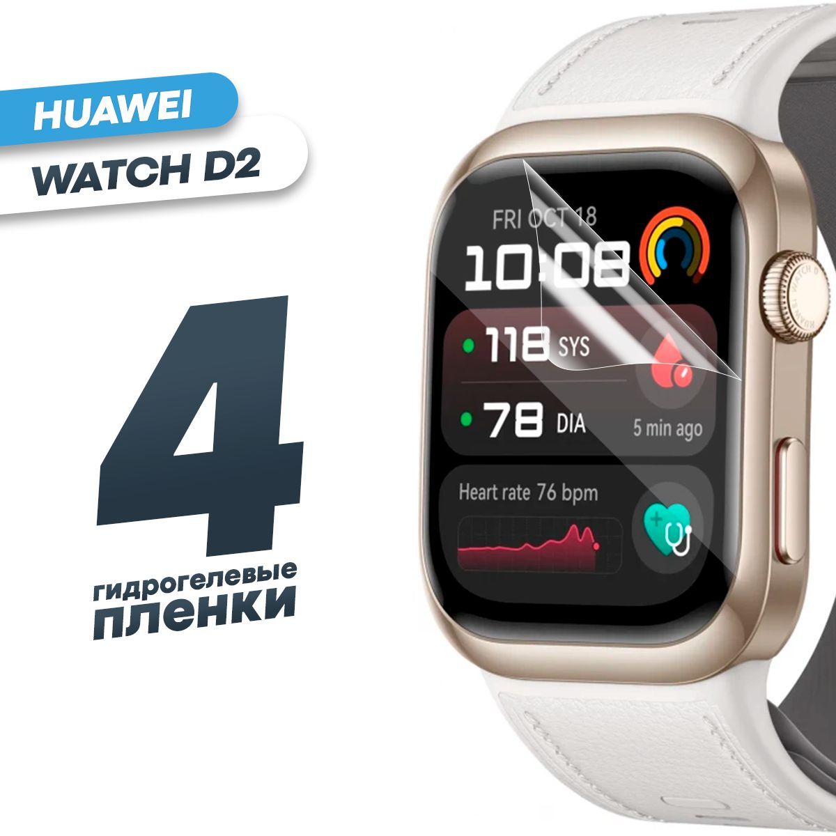 Гидрогелеваязащитнаяпленкадлясмарт-часовHUAWEIWatchD2(4шт)/ГлянцеваяпротивоударнаяплёнканаХуавейВотчД2/Бронированнаясамовосстанавливающаясяоболочка