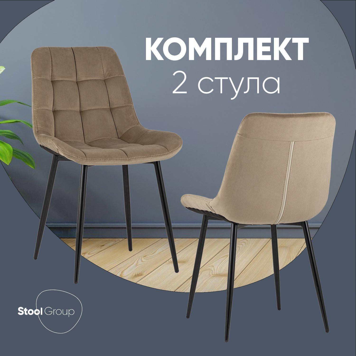 StoolGroupКомплектстульевдлякухниФлекс,2шт.