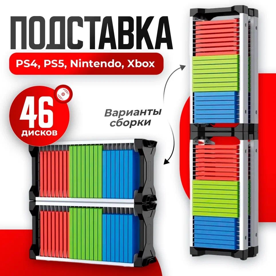 Многофункциональная подставка DOBE для 46 игровых дисков, PS4, PS5, Nintendo, Xbox