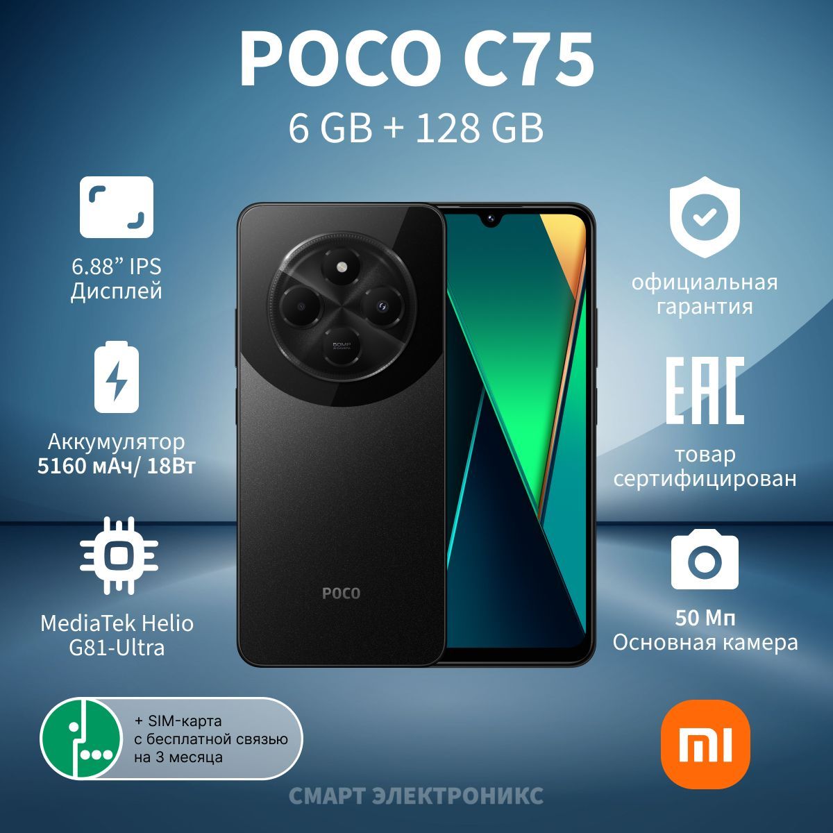 Poco Смартфон C75 Ростест (EAC) 6/128 ГБ, черный