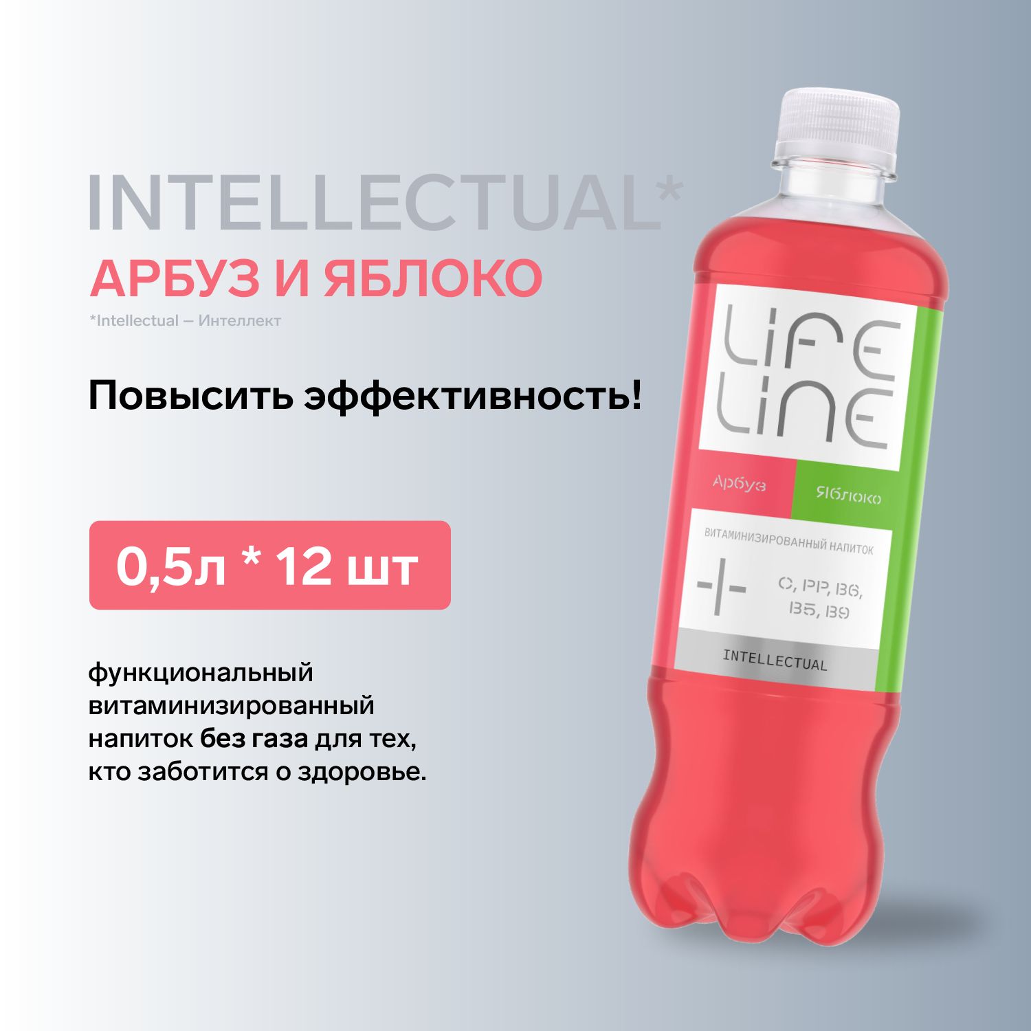 Витаминизированный напиток LifeLine Intellectual, арбуз-клубника, без газа,12 х 0,5 л