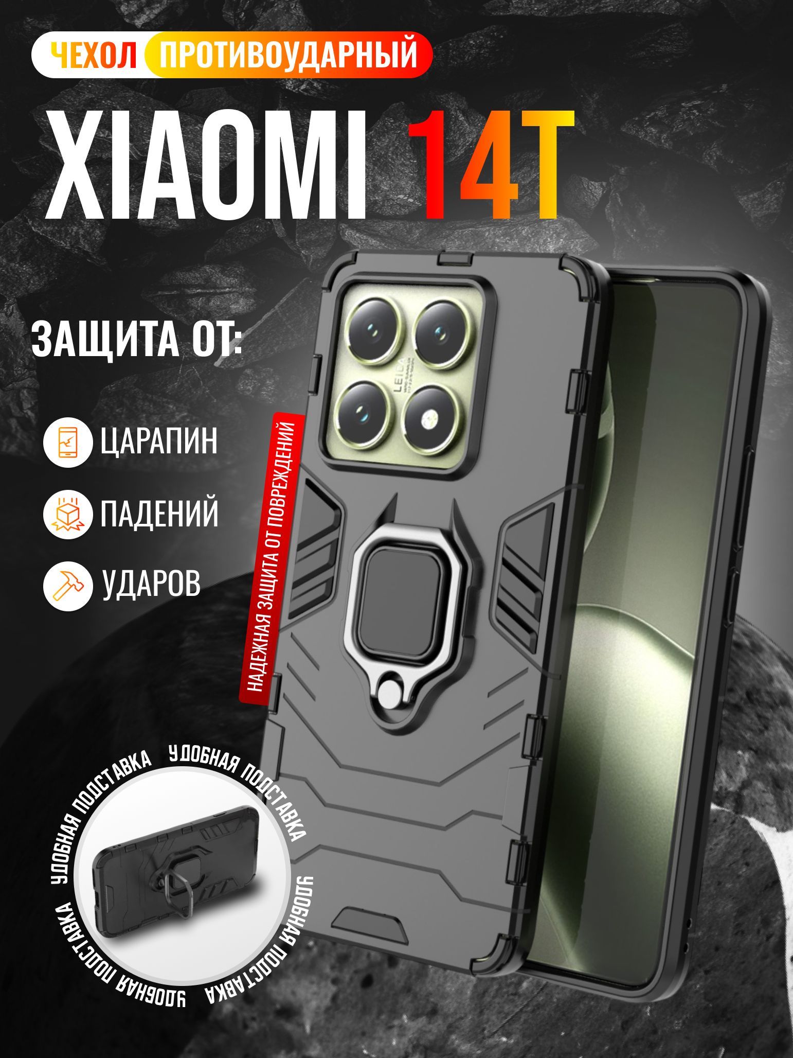 ЧехолпротивоударныйдляXiaomi14T/Сяоми14Т(Черный)