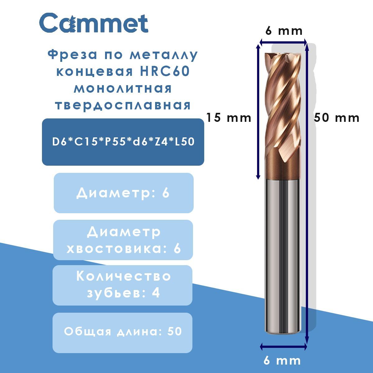 Фреза концевая D6*C15*P55*d6*Z4*L50 по металлу HRC60 монолитная твердосплавная