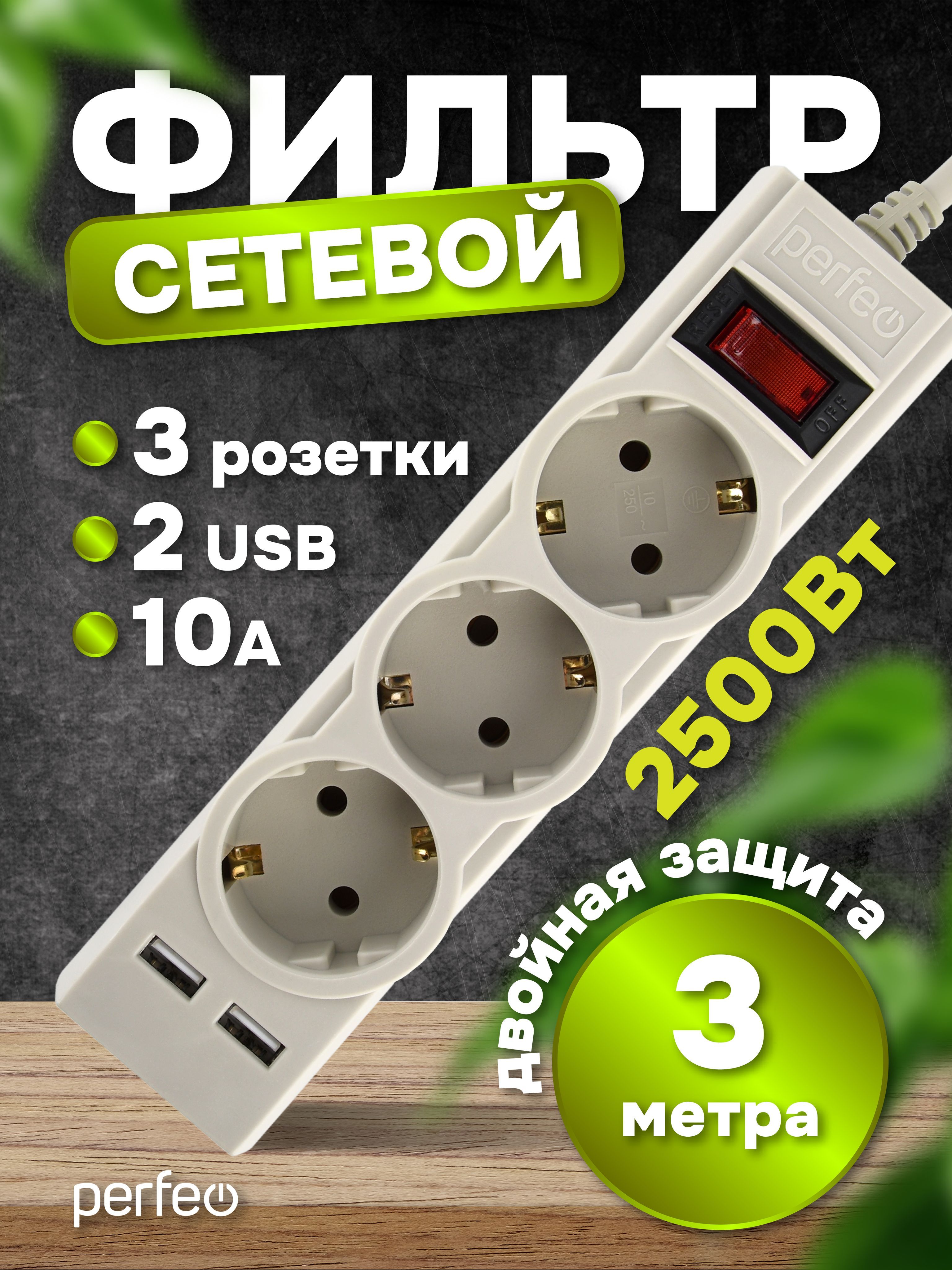 Cетевойфильтр"POWER-S",3м,3р,10А,2USB,2,5кВт