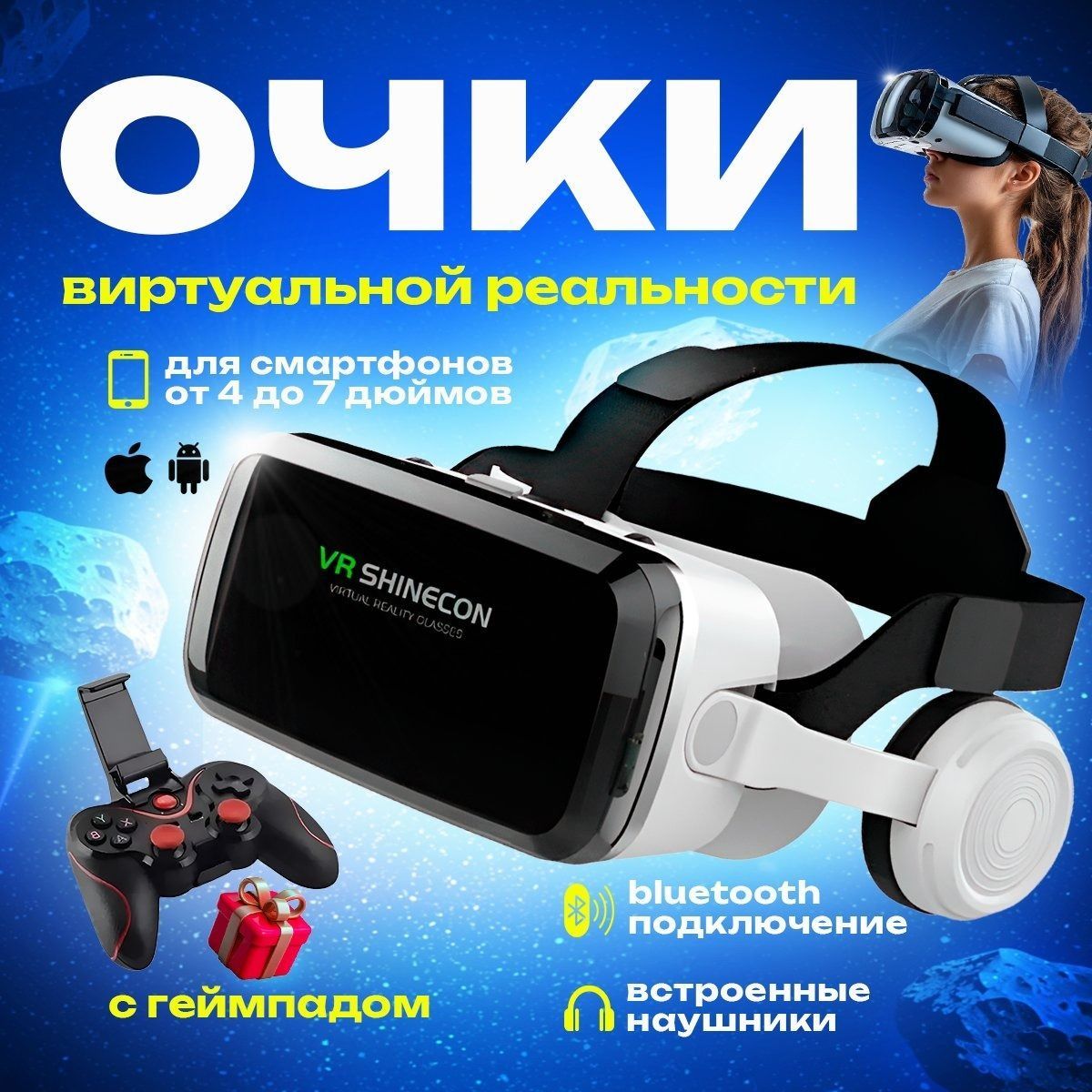 Очки виртуальной реальности с геймпадом, VR очки с джойстиком; VR шлем виртуальной реальности