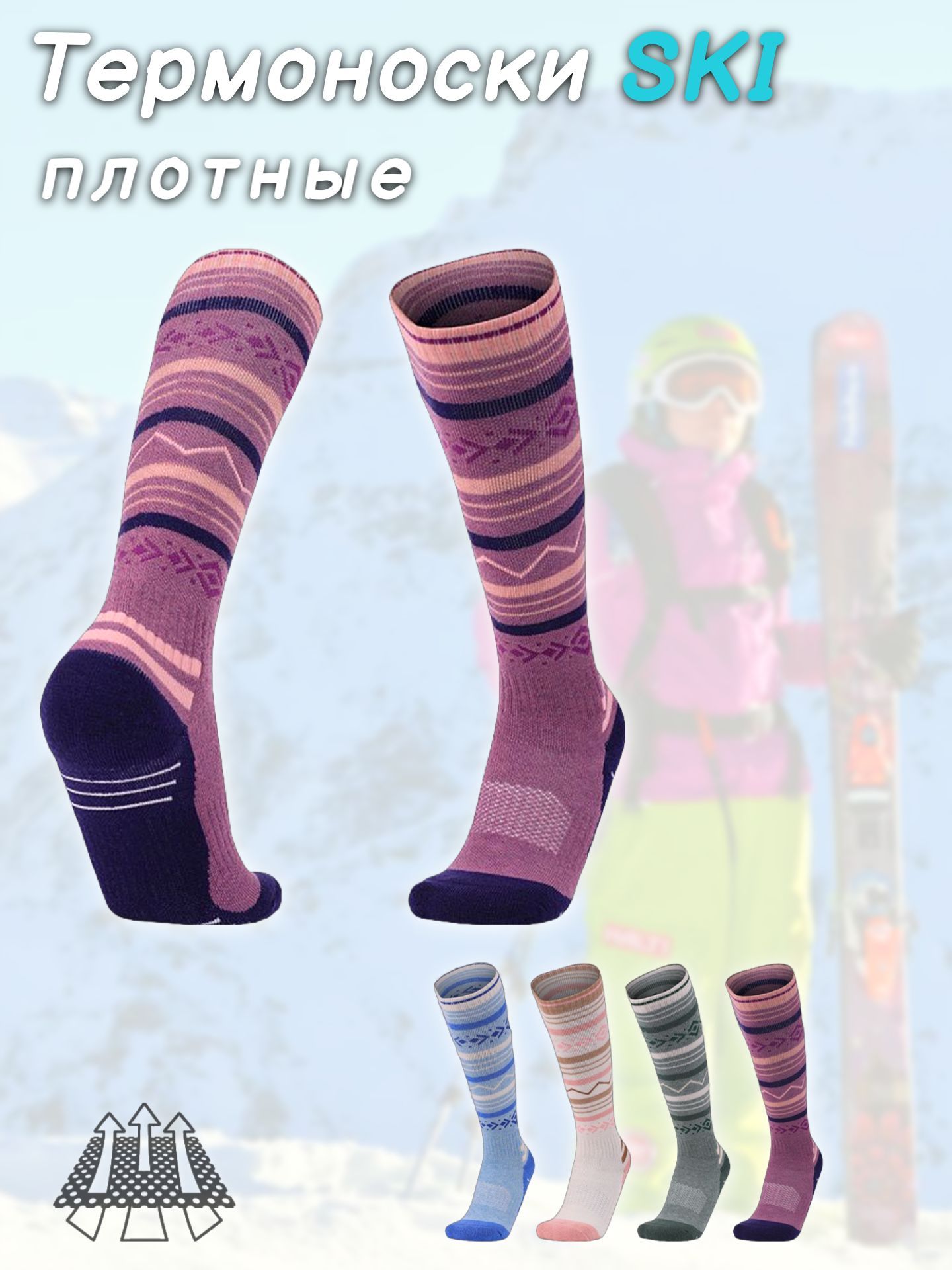 ТермоноскиSPORTSOCKS,1пара