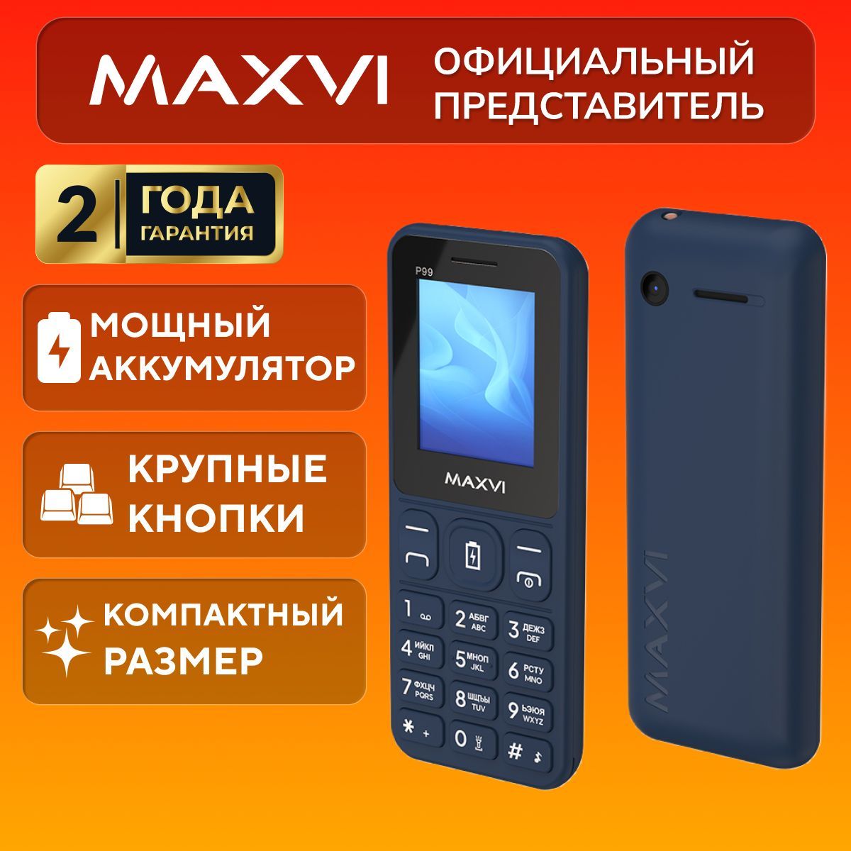 Телефон кнопочный мобильный Maxvi P99, синий