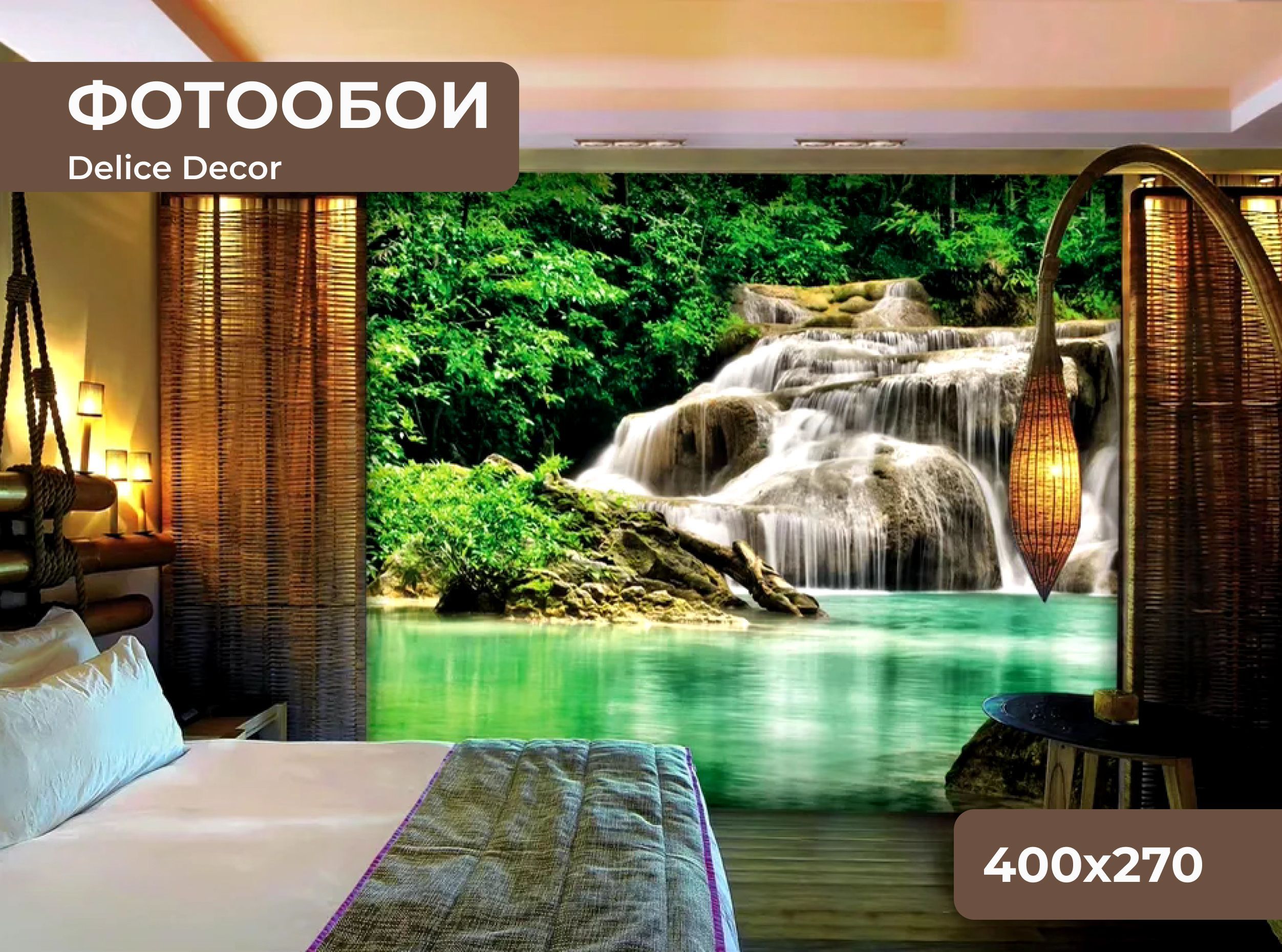 Фотообои DeliceDecor И 622 Водопад 400х270см