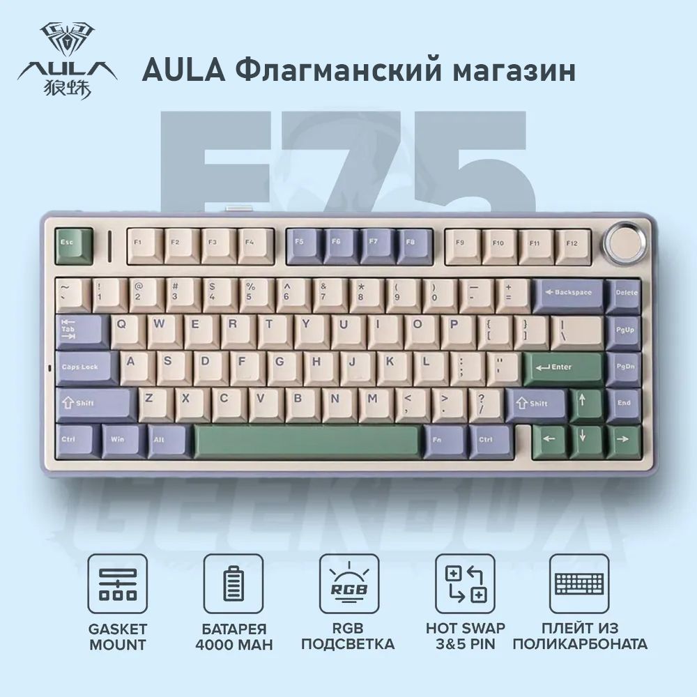 Игровая клавиатура беспроводная Беспроводная механическая клавиатура Epomaker x Aula F75, 75%, Bluetooth 5.0, 2.4Ghz, USB Type-C, Английская раскладка, (Leobog Reaper), Английская раскладка, оливковый