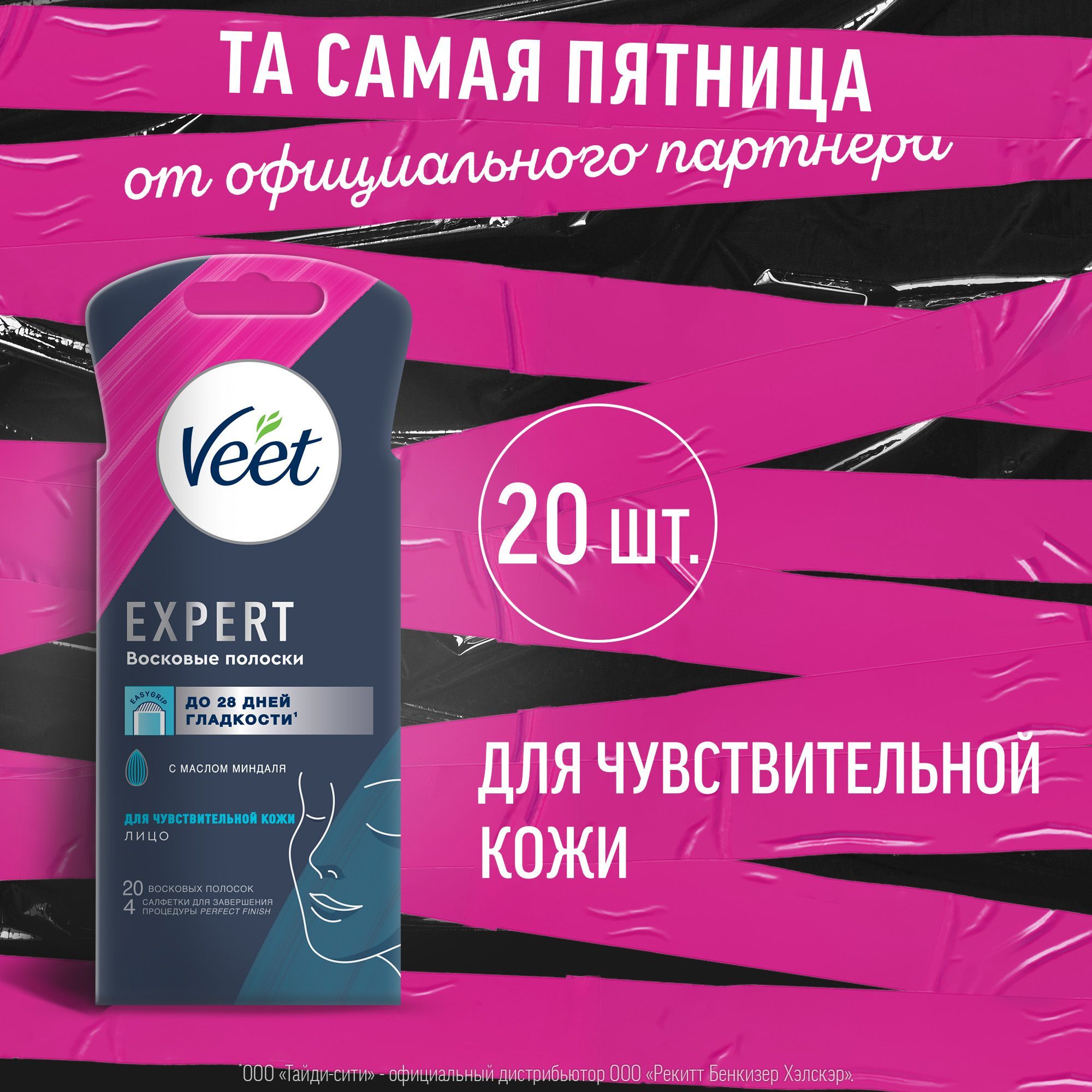 Veet Expert восковые полоски для лица, 20 шт 10 шт сдвоенных