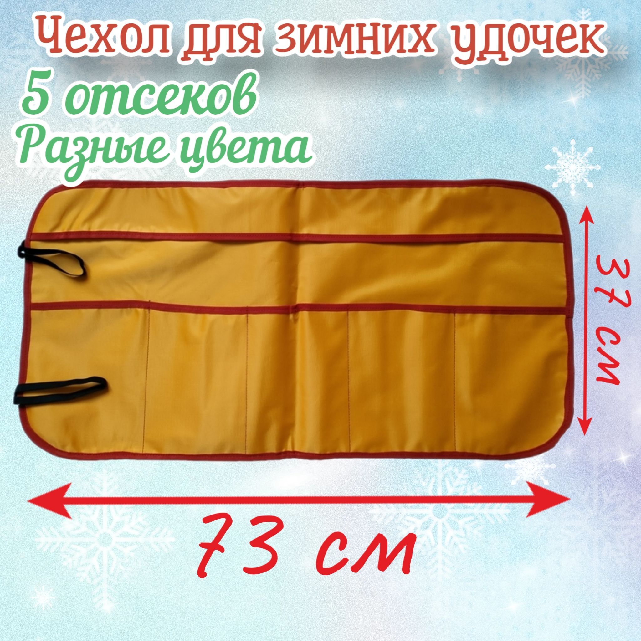 Чехол Скрутка Для Зимних Удочек Купить