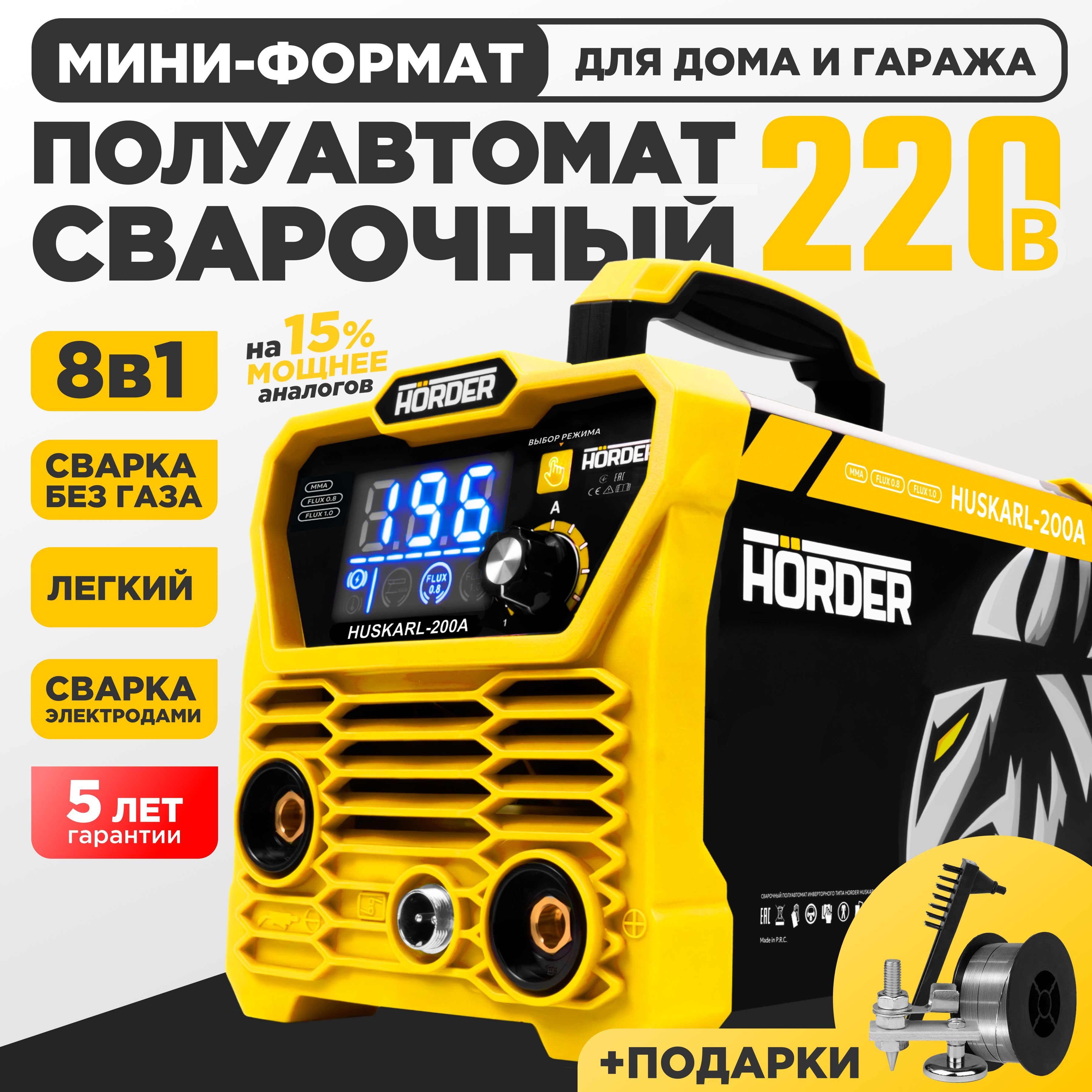 Сварочный аппарат полуавтомат HORDER HUSKARL 200 A, MMA FCAW, без газа