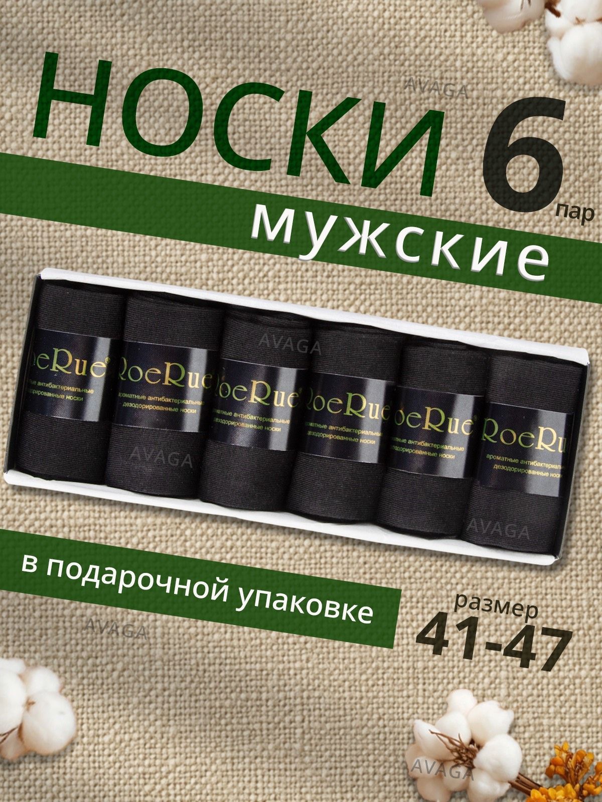 Носки RoeRue Набор, 6 пар