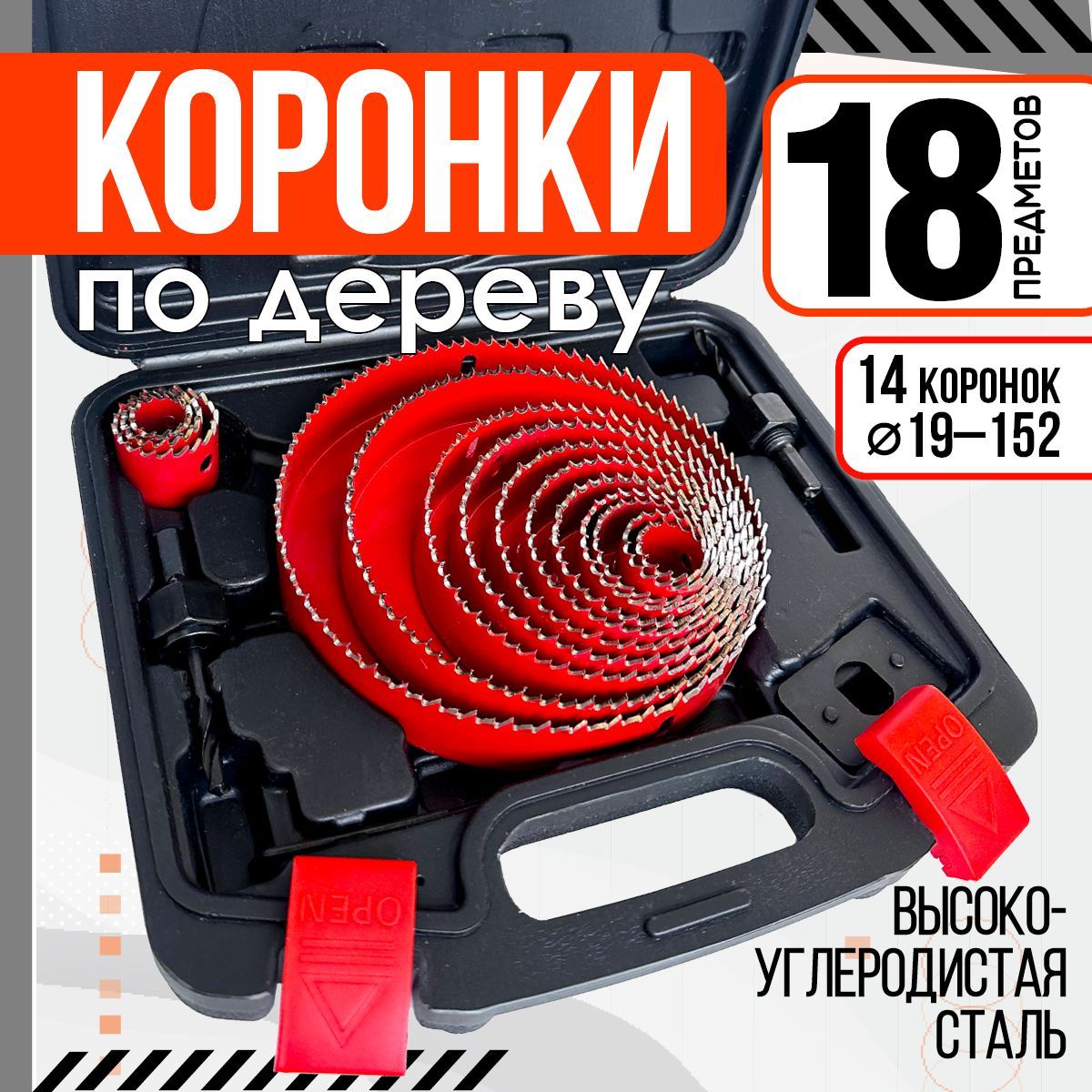 Набор коронок по дереву 18 в...