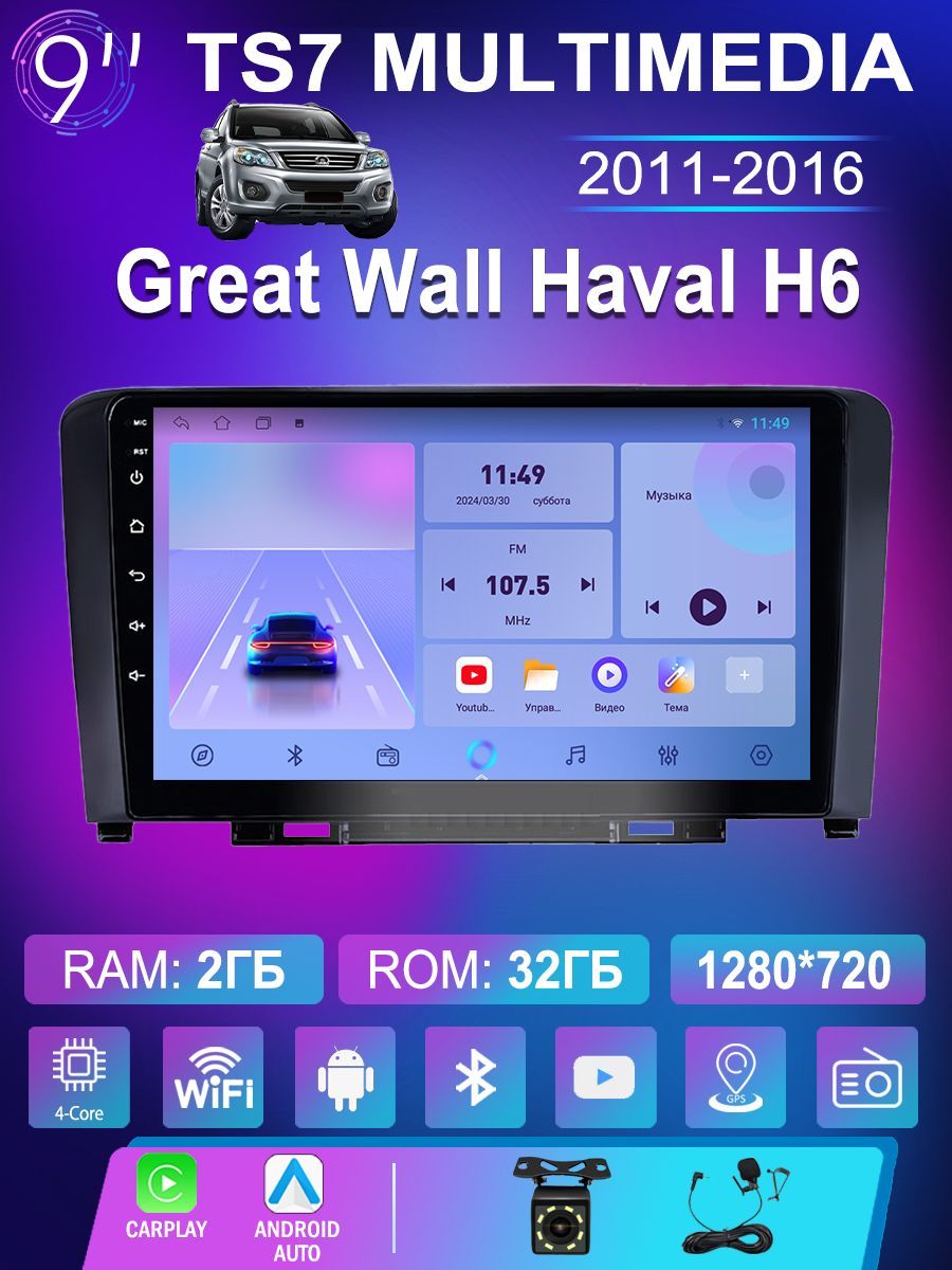 Штатная магнитола TS-7 для хаваль н6/Great Wall Haval H6 2011-2016 (4 ядер, 2/32 ГБ, wifi, Gps, carplay и android auto)